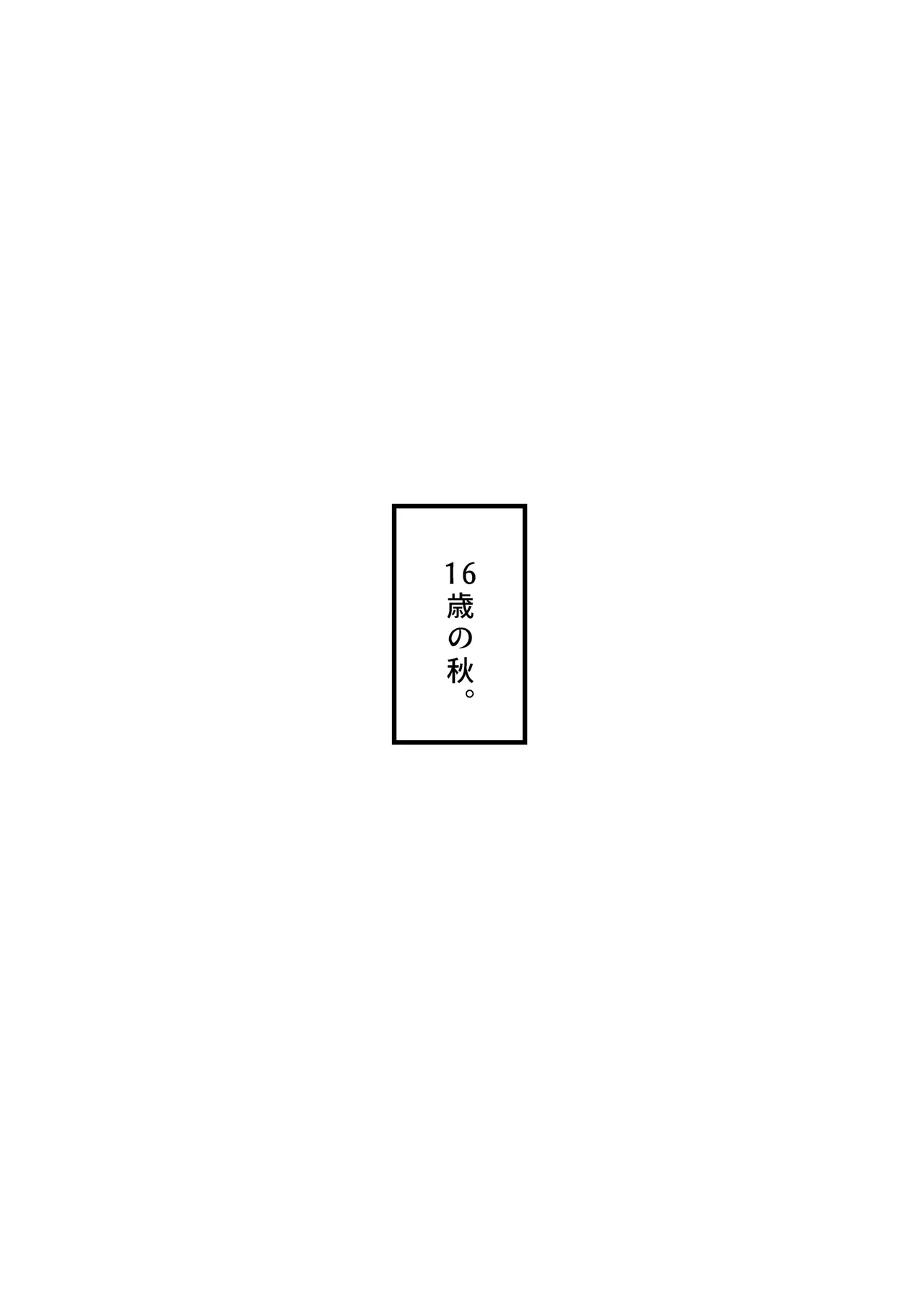 拝啓、その他大勢になれない君へ Page.19