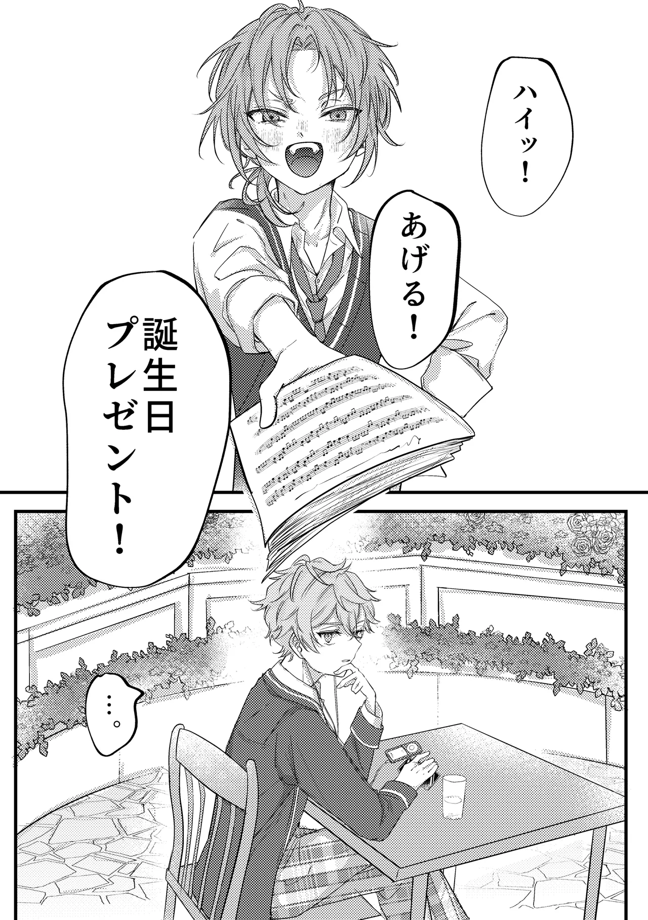 拝啓、その他大勢になれない君へ Page.20