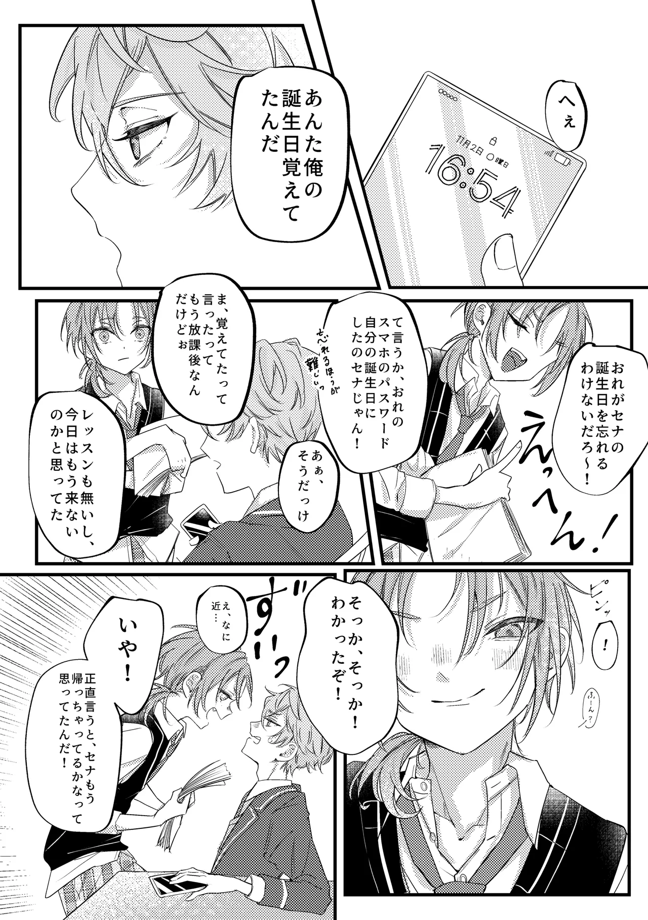 拝啓、その他大勢になれない君へ Page.21