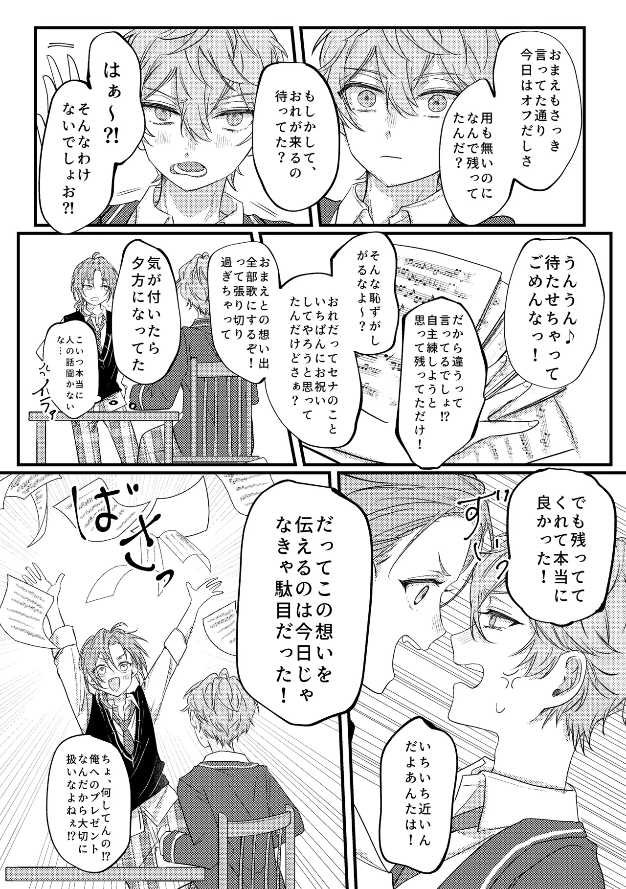拝啓、その他大勢になれない君へ Page.22