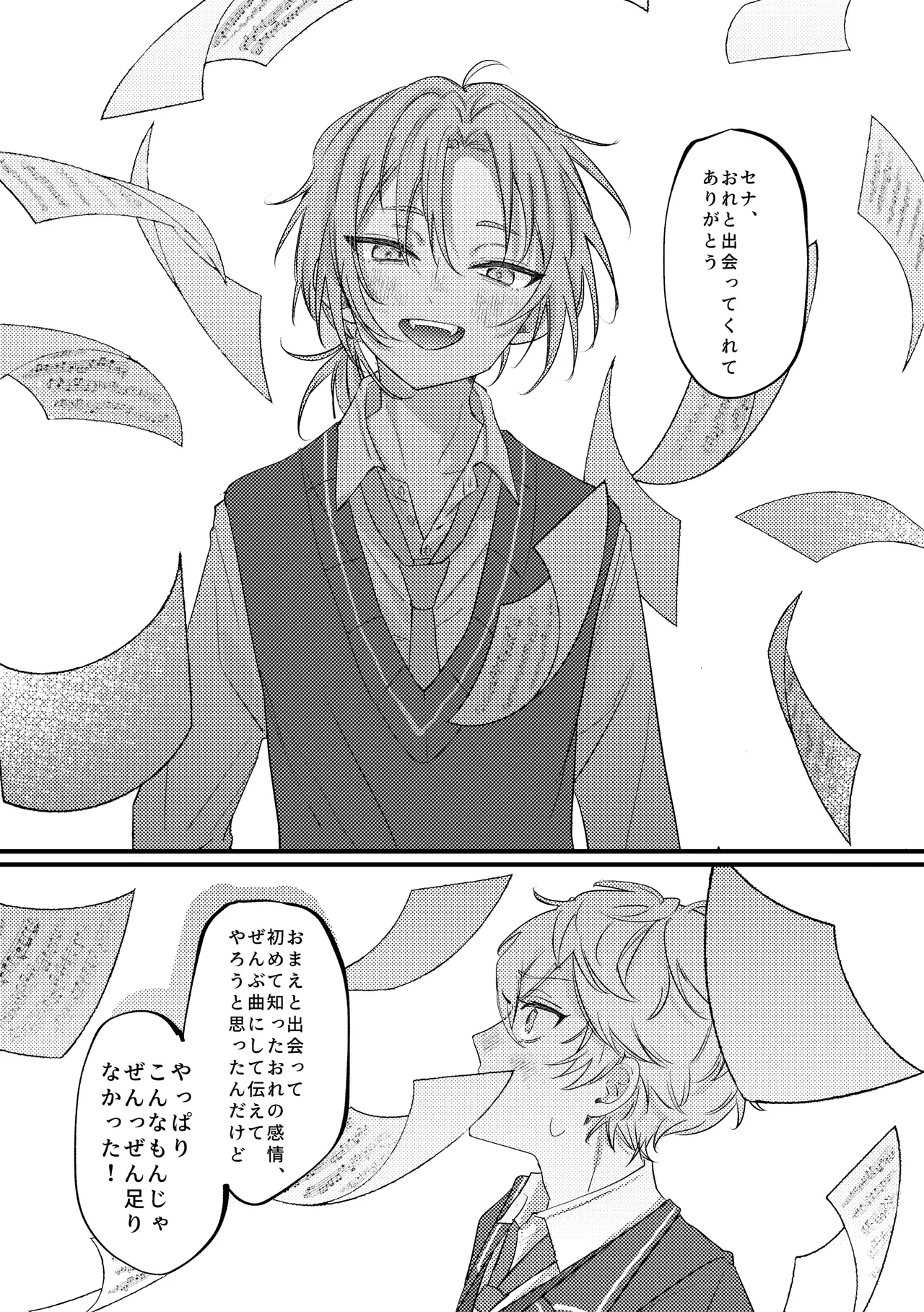 拝啓、その他大勢になれない君へ Page.23