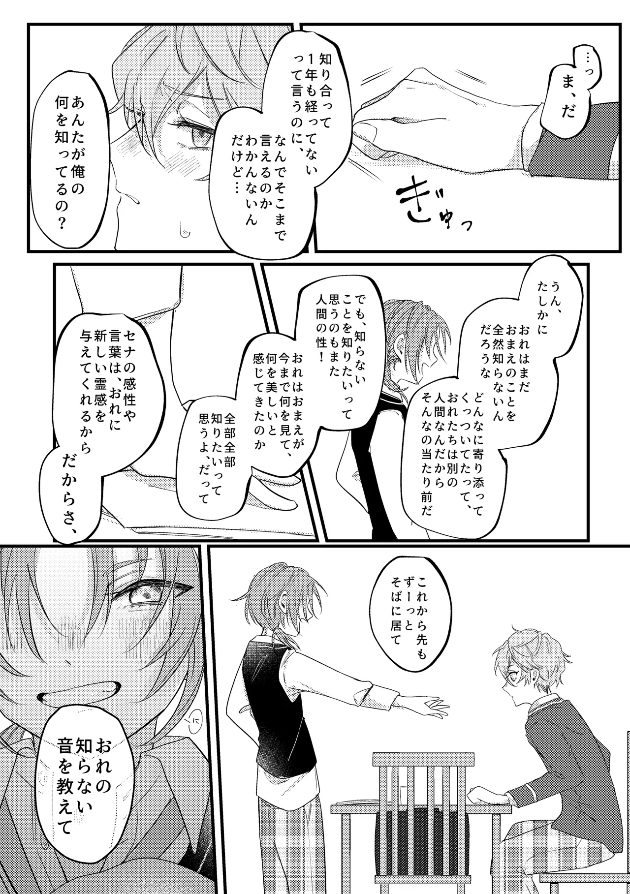 拝啓、その他大勢になれない君へ Page.24
