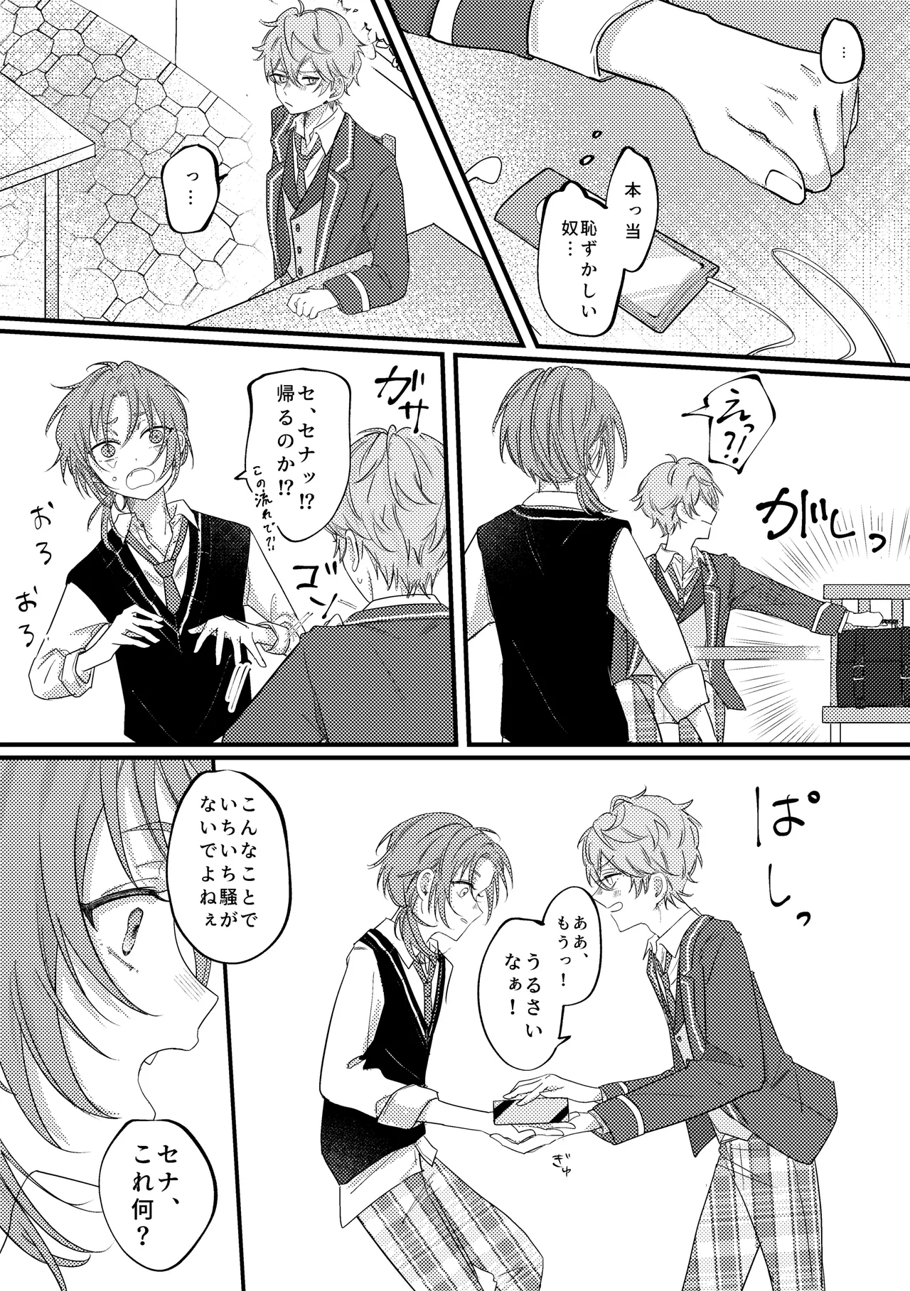 拝啓、その他大勢になれない君へ Page.25