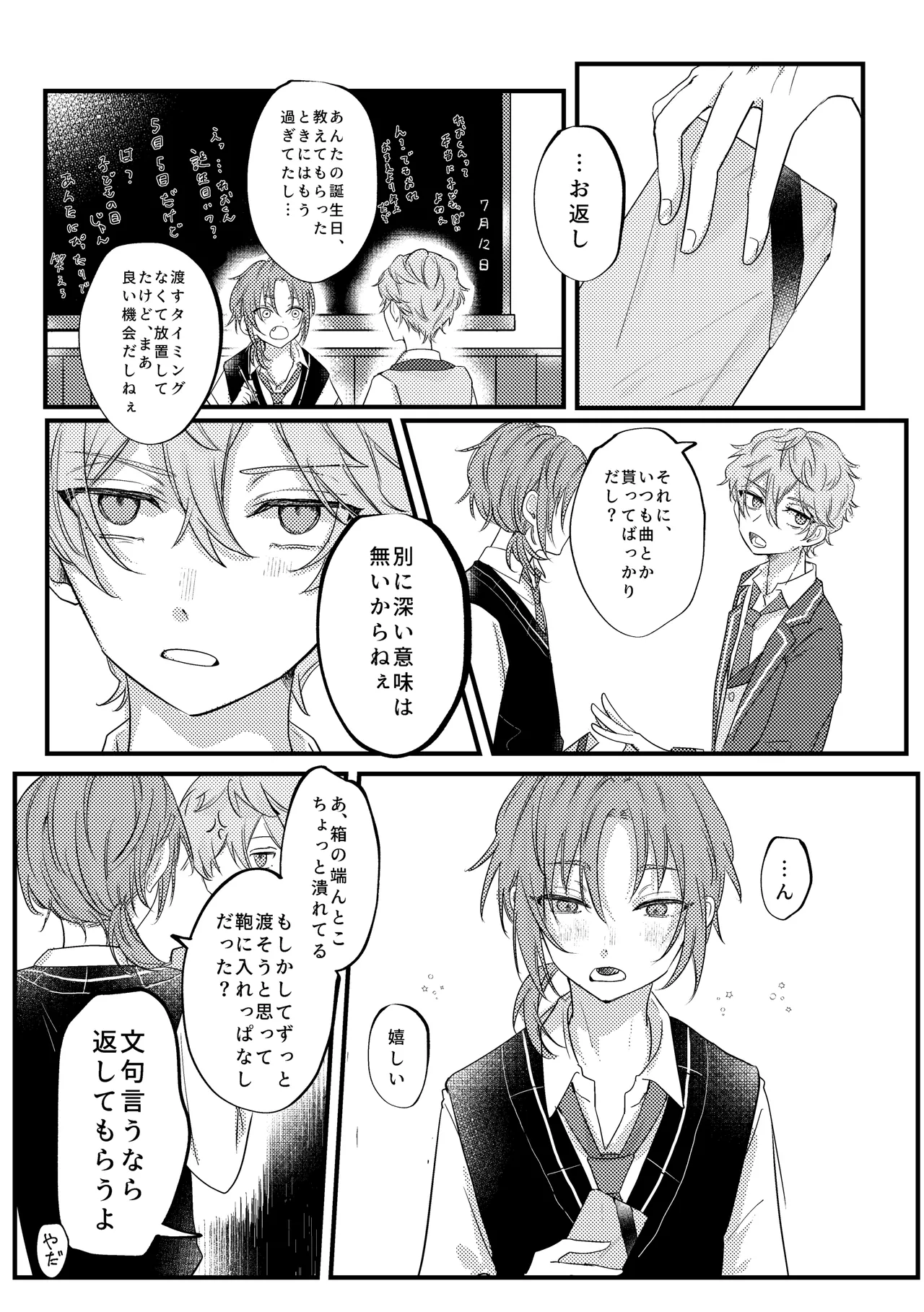 拝啓、その他大勢になれない君へ Page.26
