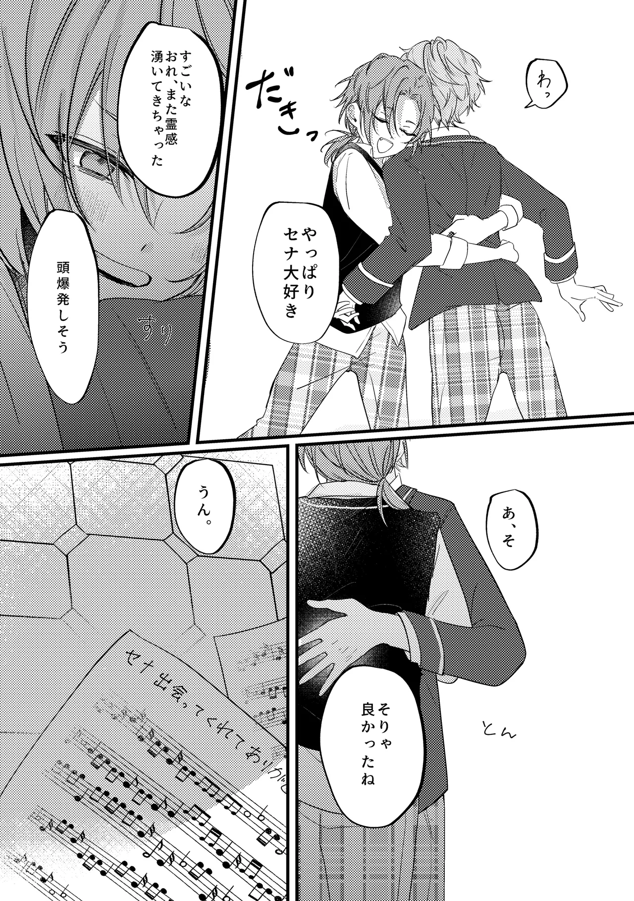 拝啓、その他大勢になれない君へ Page.27