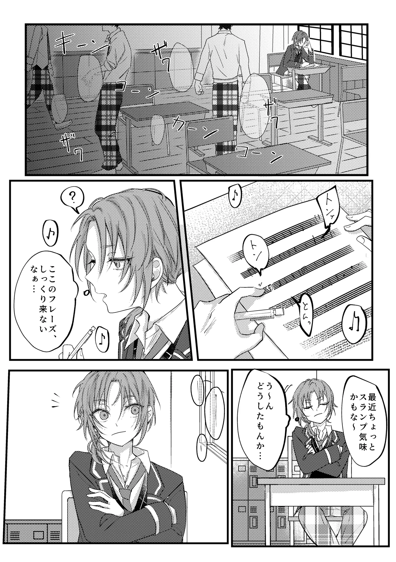 拝啓、その他大勢になれない君へ Page.29