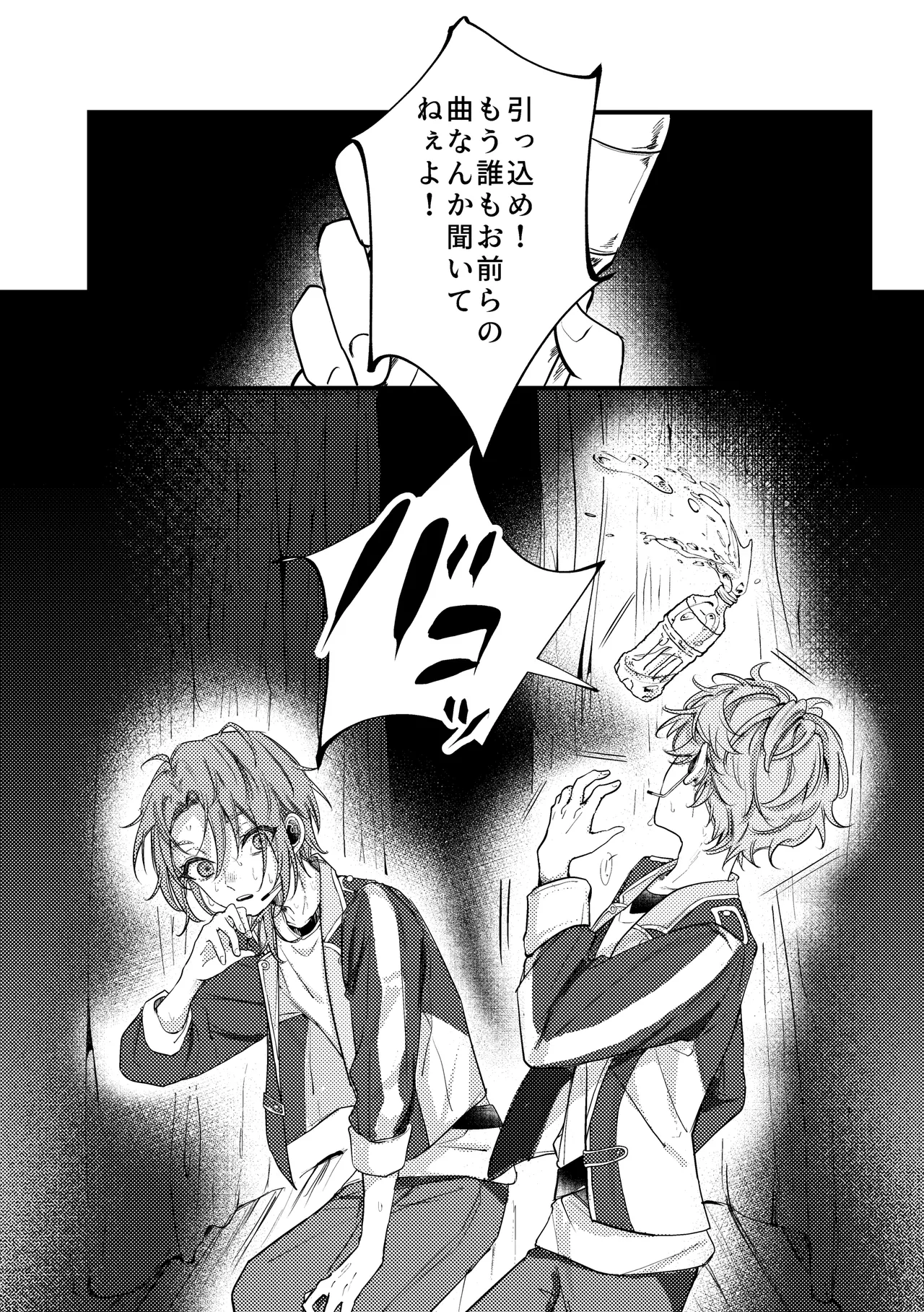 拝啓、その他大勢になれない君へ Page.3