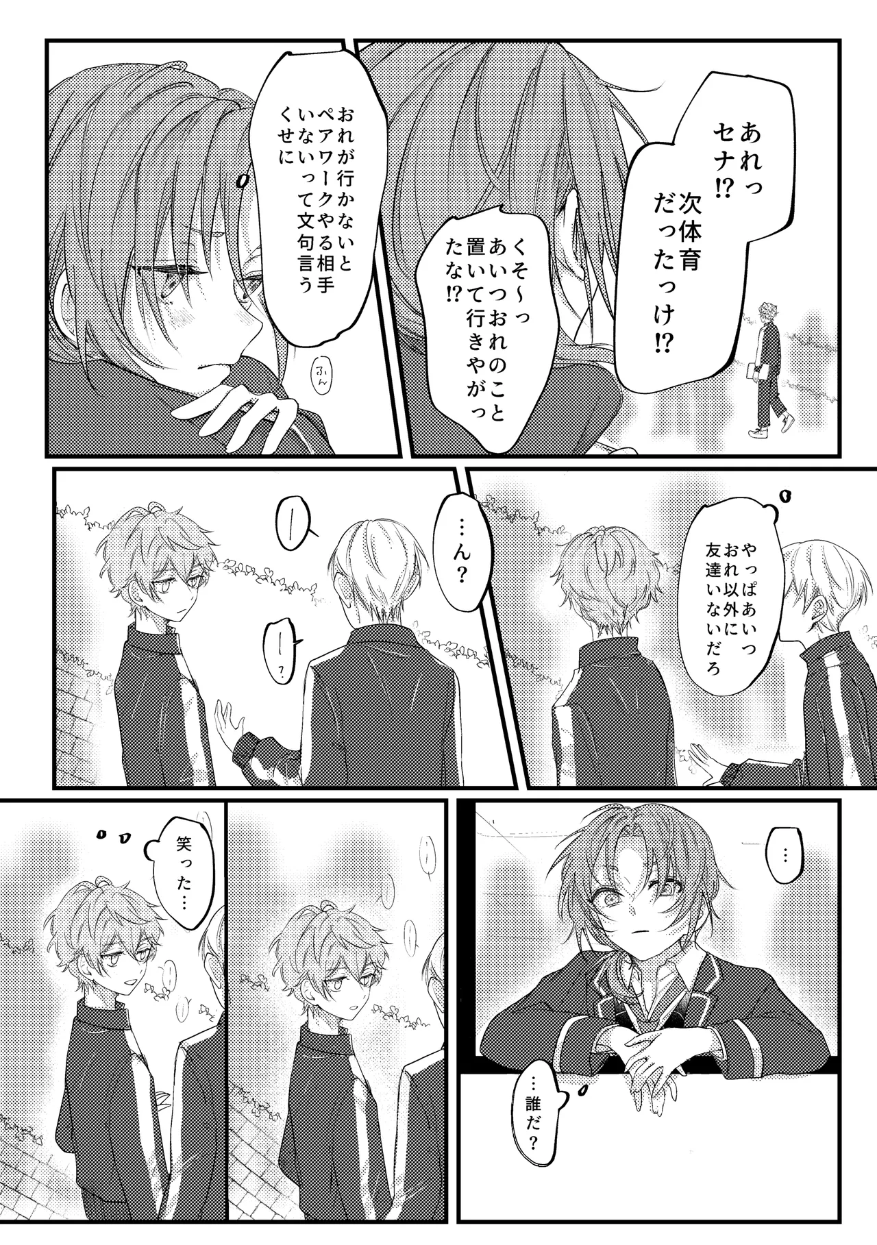 拝啓、その他大勢になれない君へ Page.30