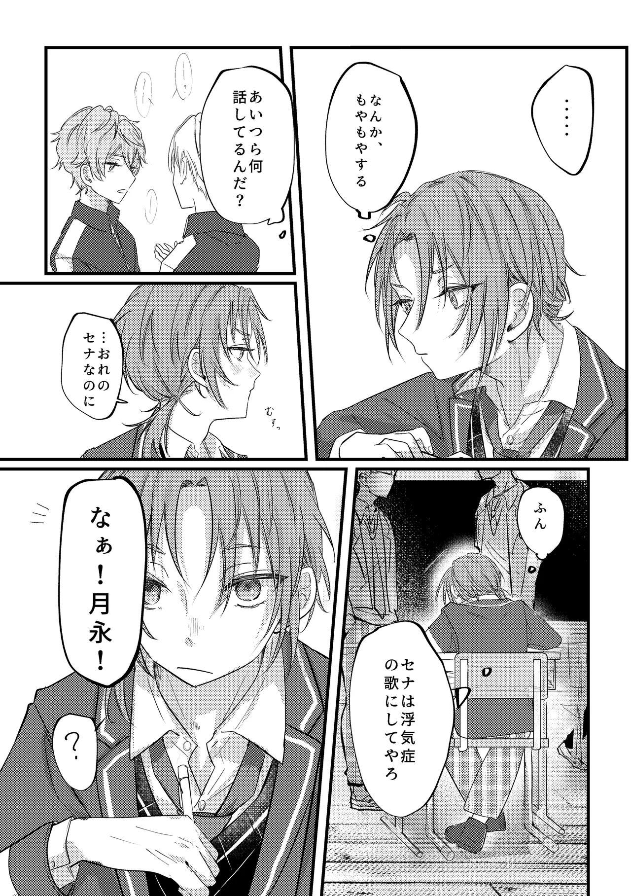 拝啓、その他大勢になれない君へ Page.31