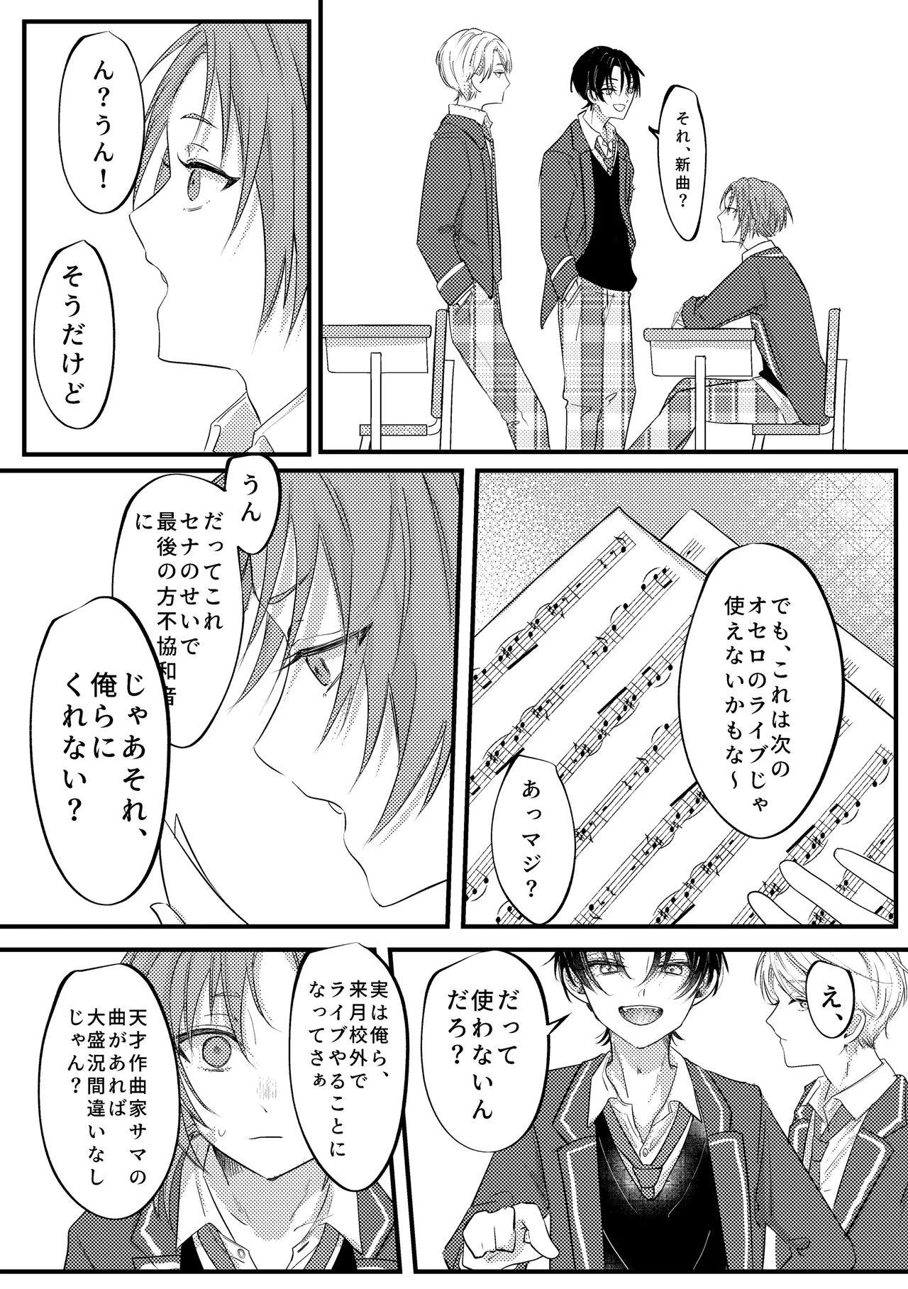 拝啓、その他大勢になれない君へ Page.32