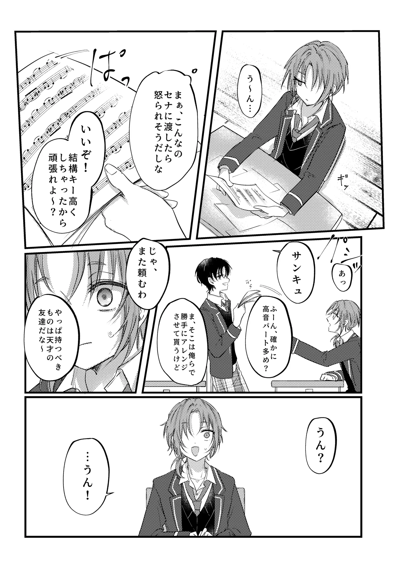 拝啓、その他大勢になれない君へ Page.33
