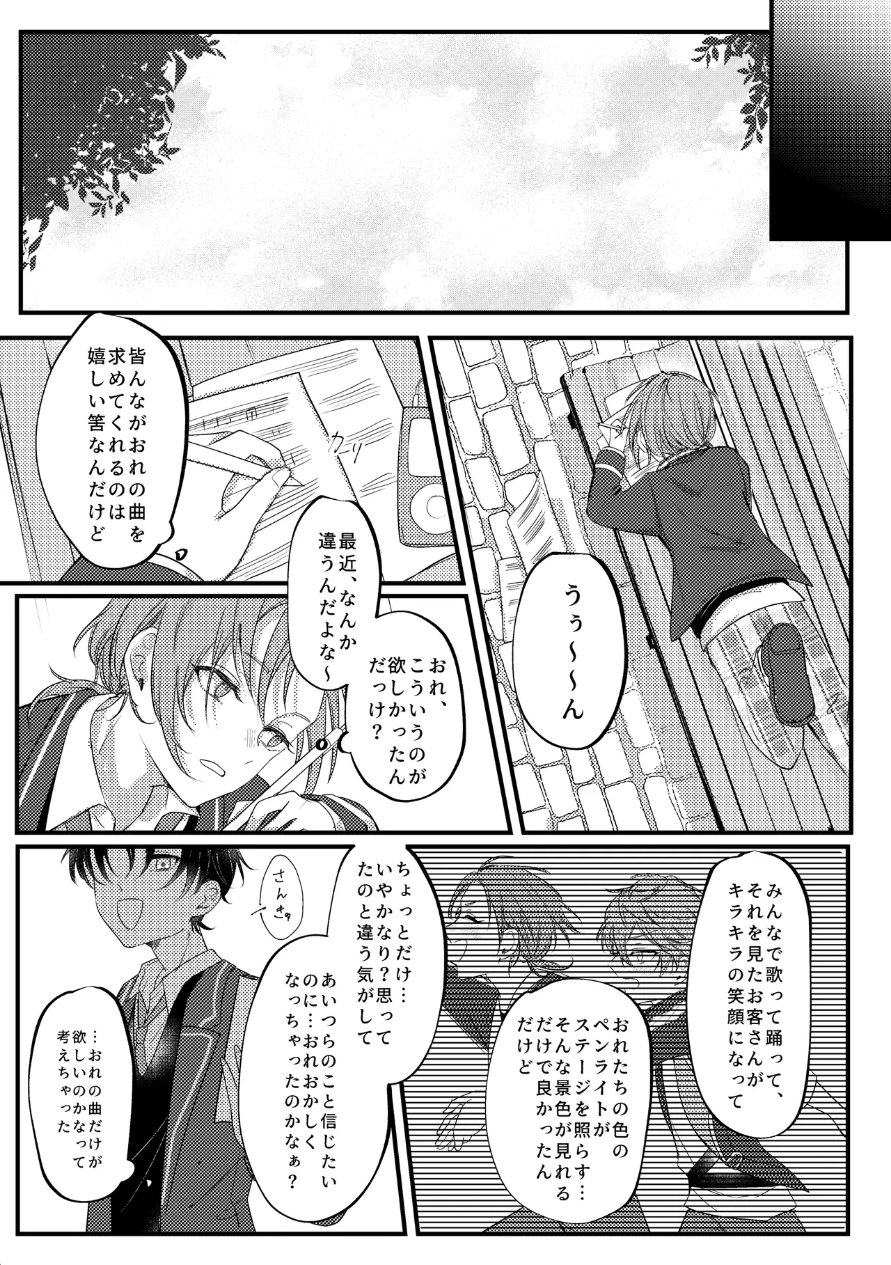 拝啓、その他大勢になれない君へ Page.34
