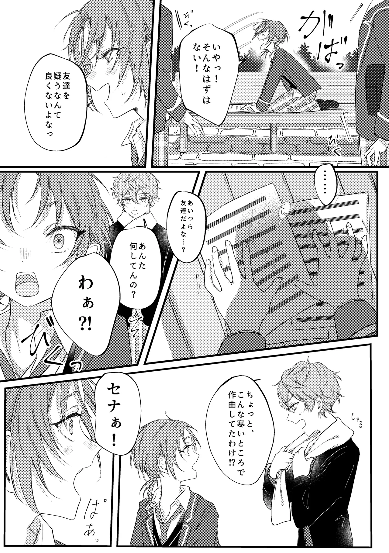 拝啓、その他大勢になれない君へ Page.35