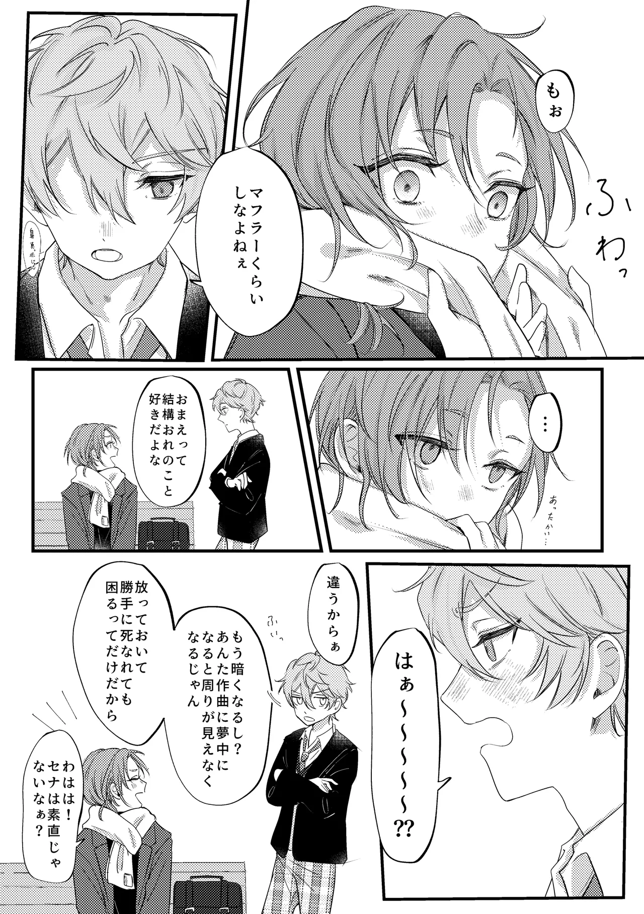 拝啓、その他大勢になれない君へ Page.36