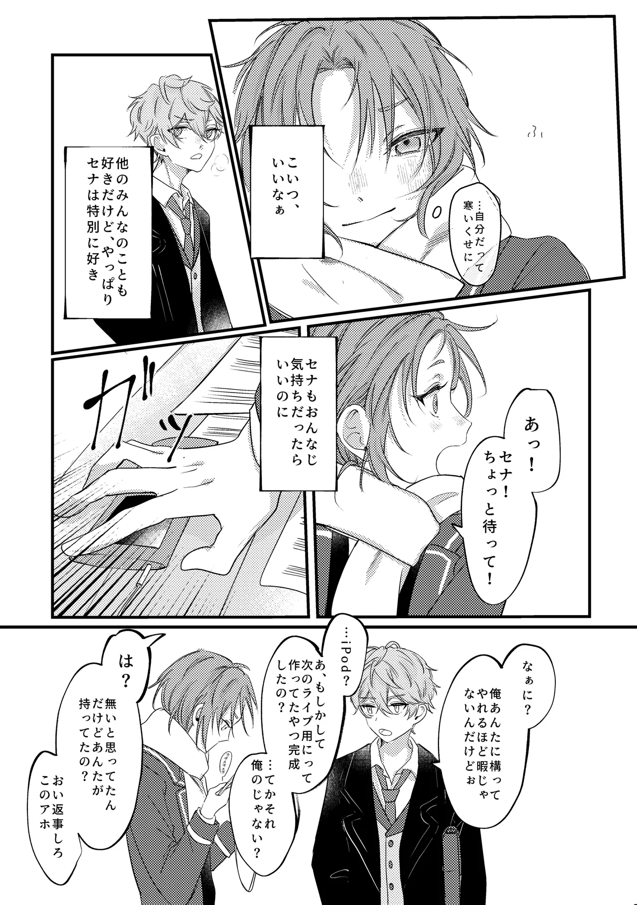 拝啓、その他大勢になれない君へ Page.37