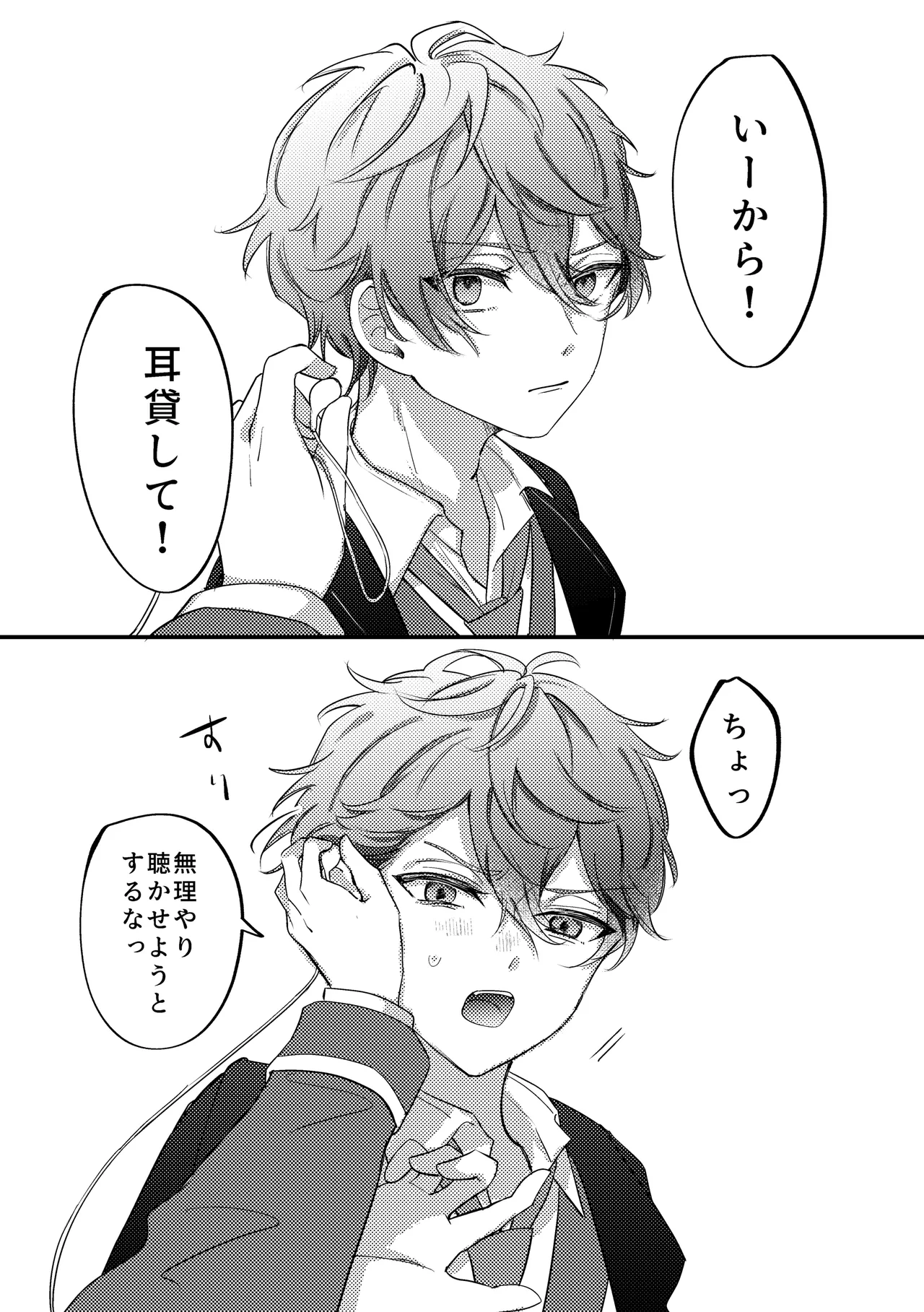 拝啓、その他大勢になれない君へ Page.38