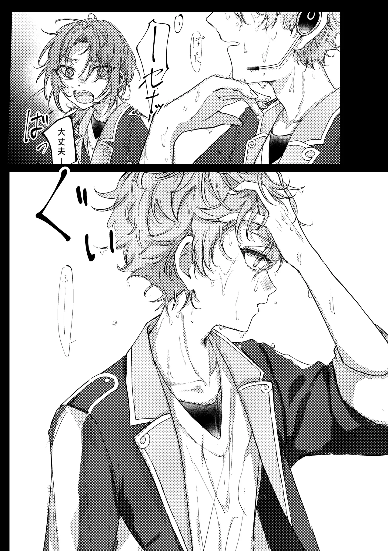 拝啓、その他大勢になれない君へ Page.4