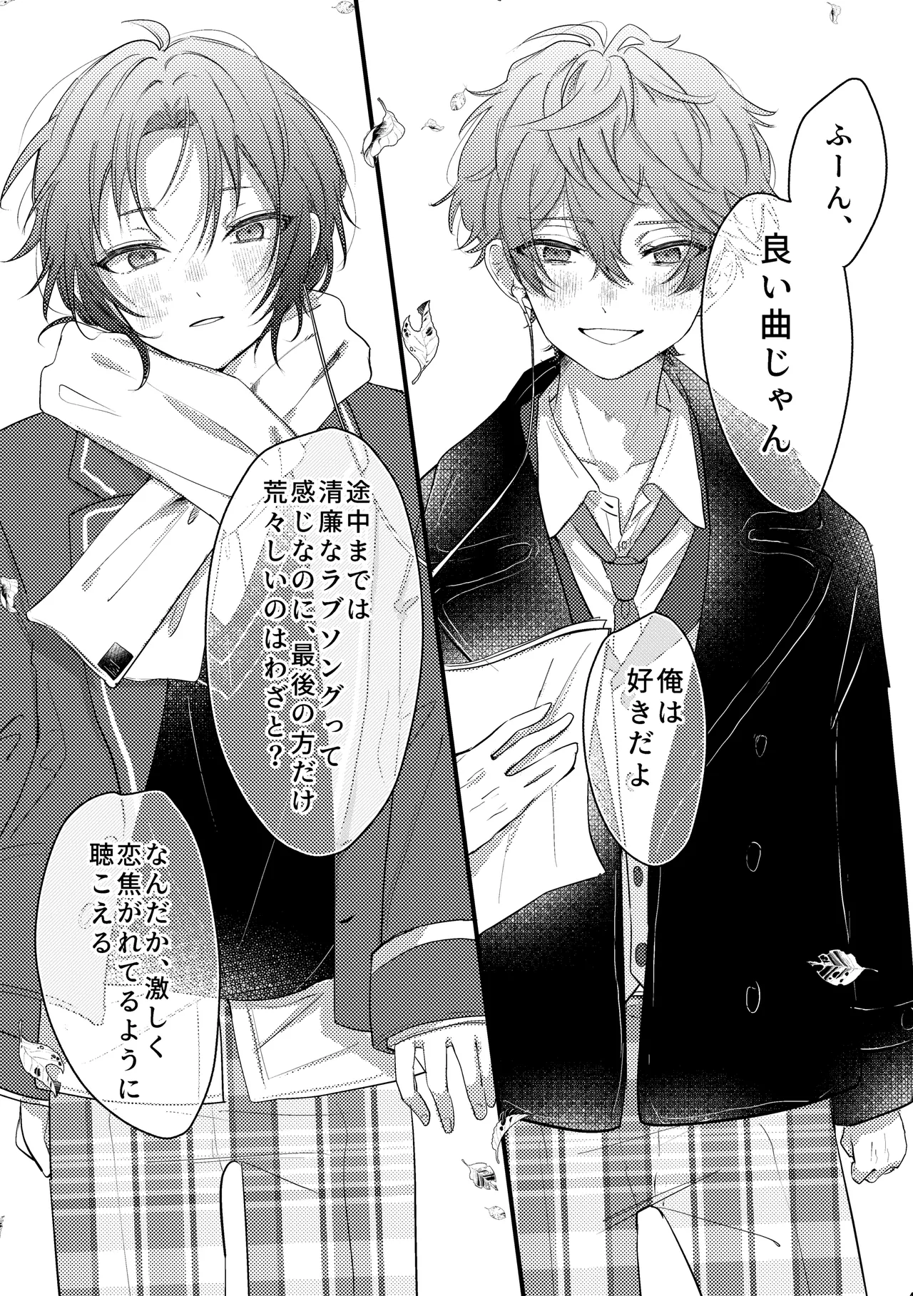 拝啓、その他大勢になれない君へ Page.41