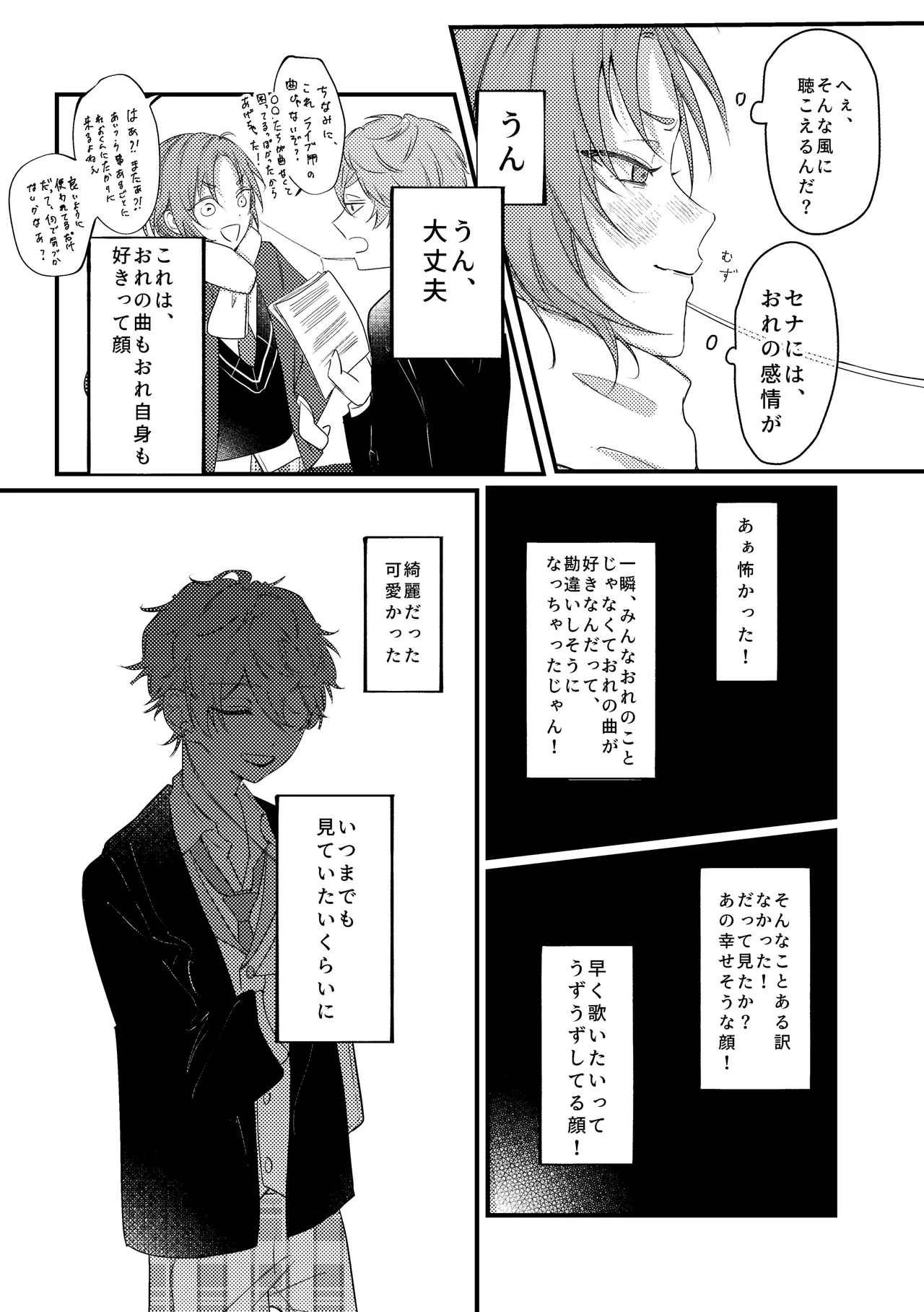 拝啓、その他大勢になれない君へ Page.42