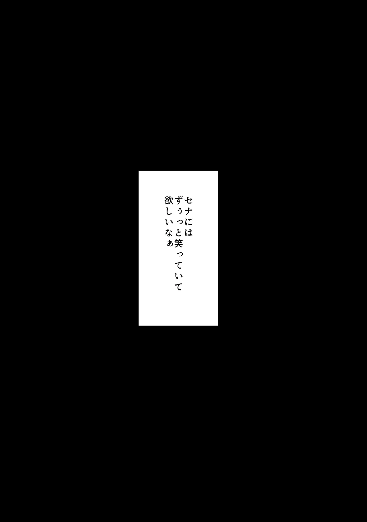拝啓、その他大勢になれない君へ Page.43