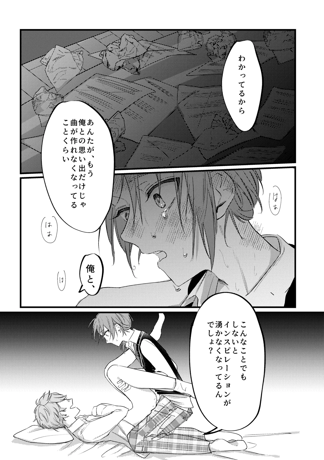 拝啓、その他大勢になれない君へ Page.46