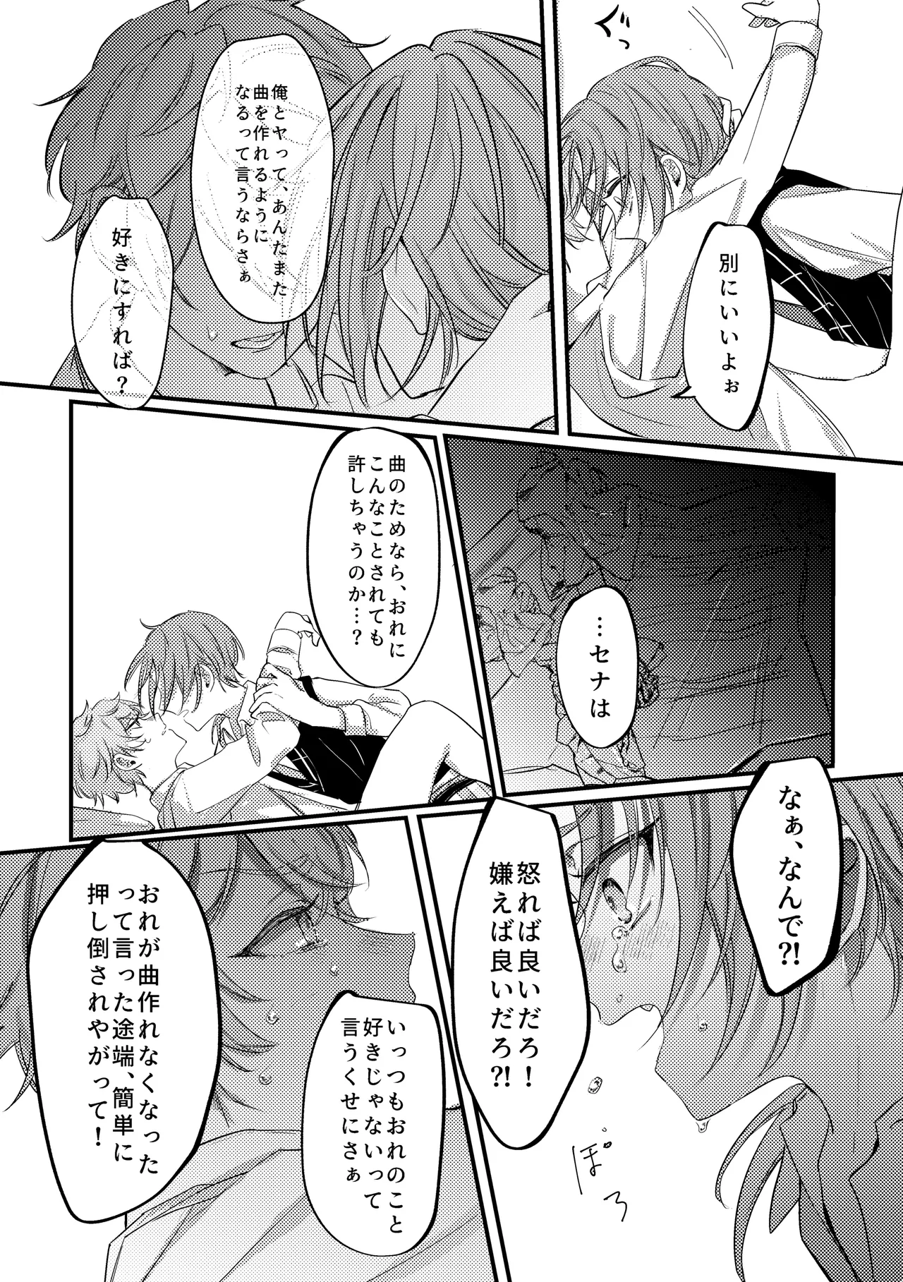 拝啓、その他大勢になれない君へ Page.47