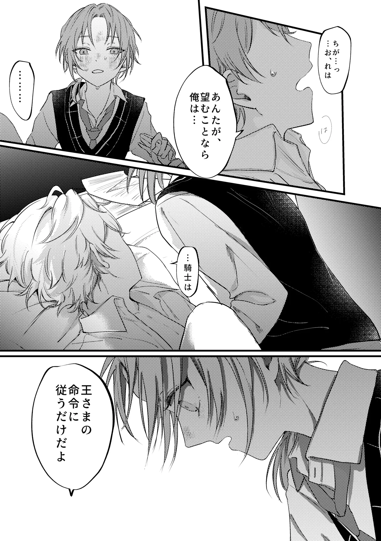 拝啓、その他大勢になれない君へ Page.48