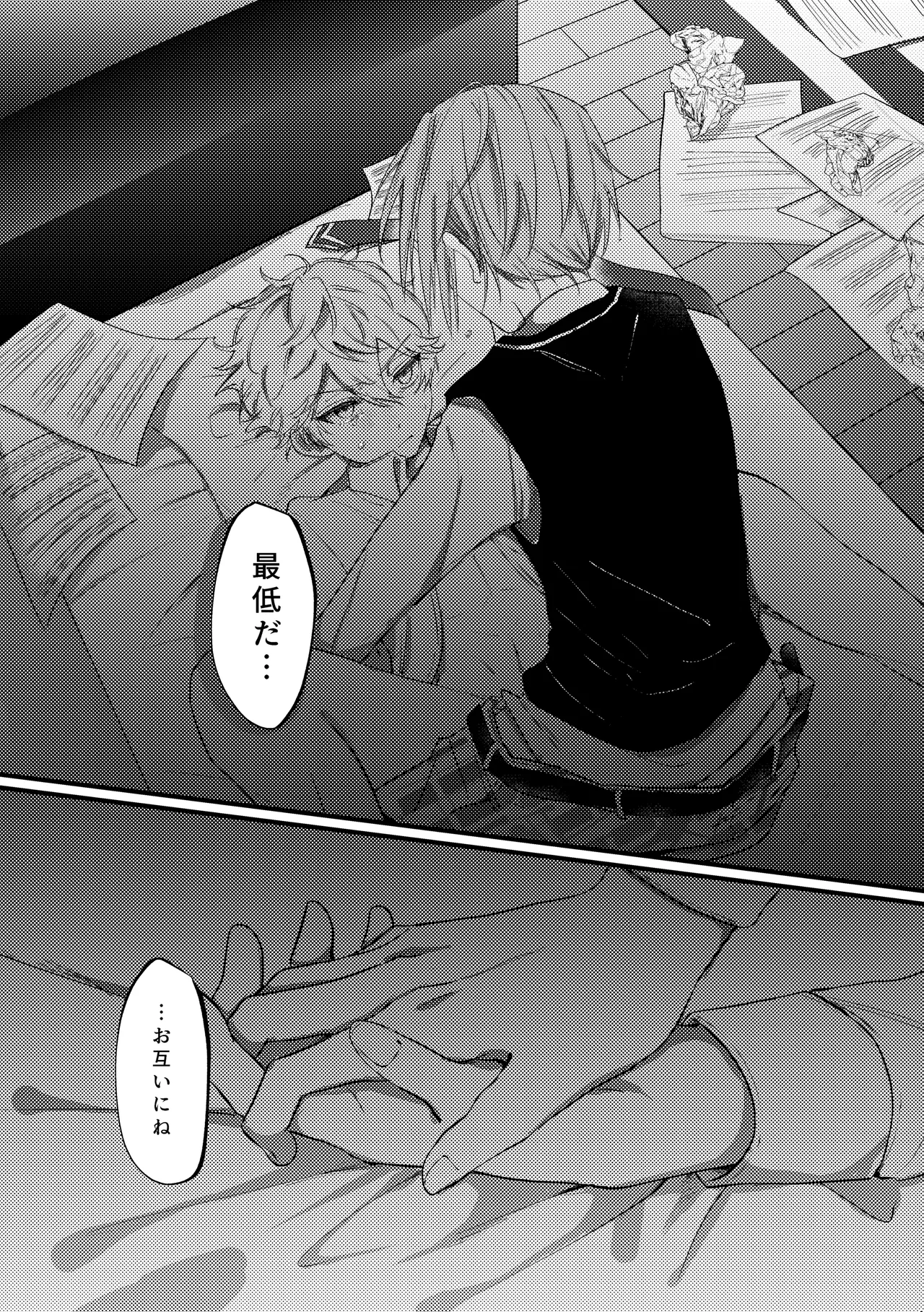拝啓、その他大勢になれない君へ Page.49
