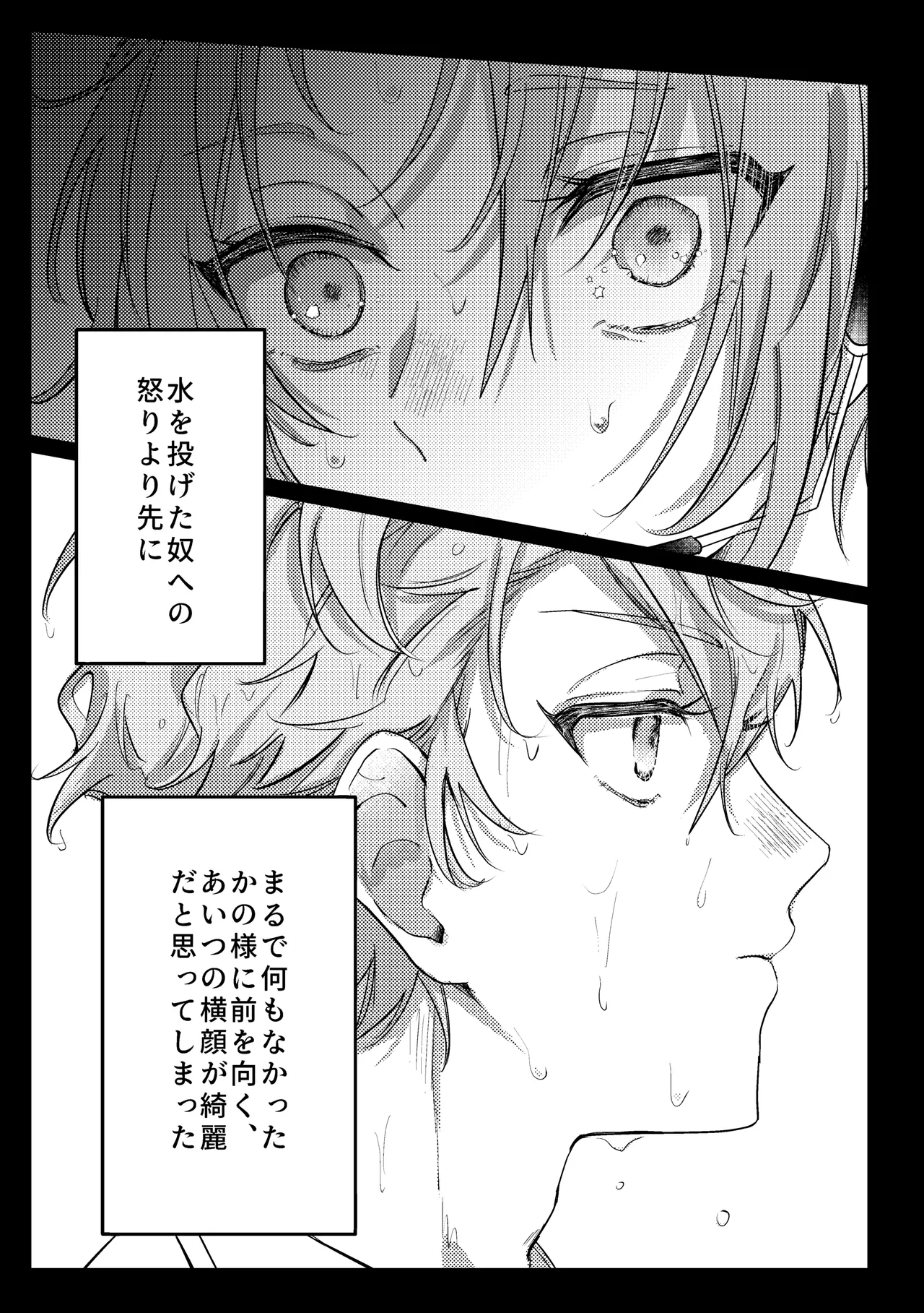 拝啓、その他大勢になれない君へ Page.5