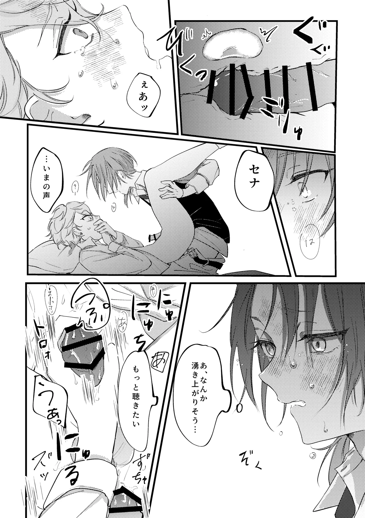 拝啓、その他大勢になれない君へ Page.51