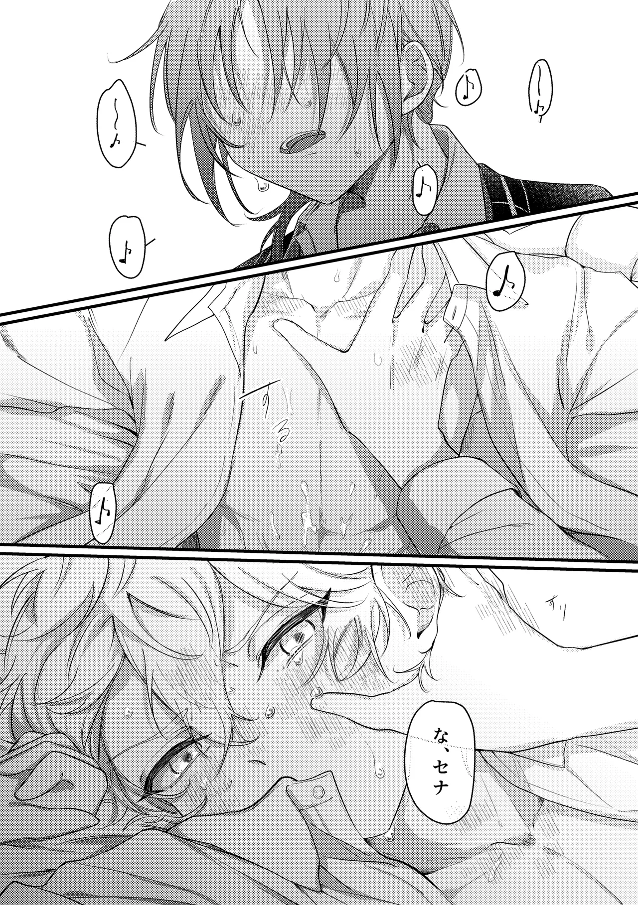 拝啓、その他大勢になれない君へ Page.53