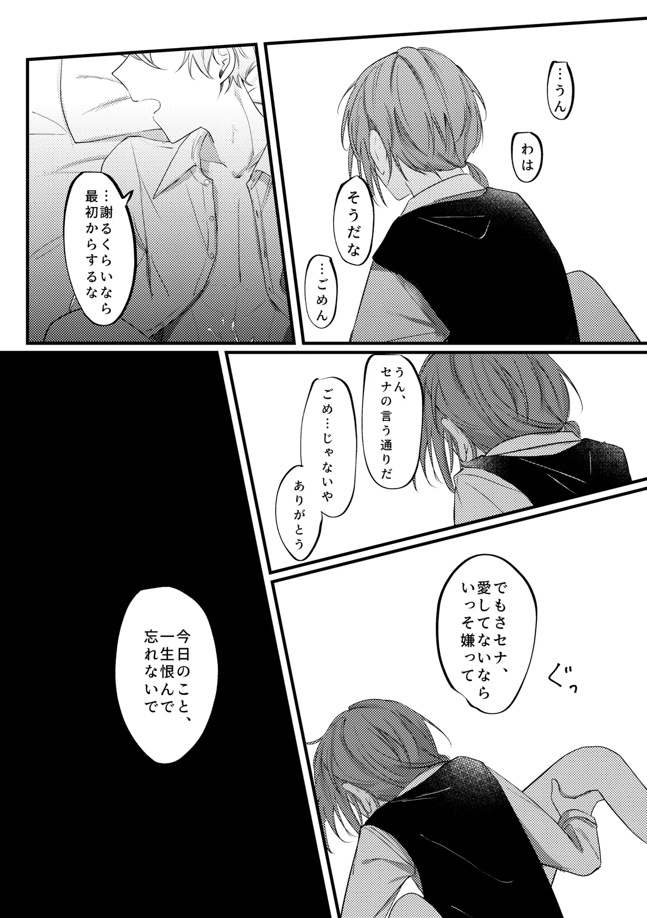 拝啓、その他大勢になれない君へ Page.55