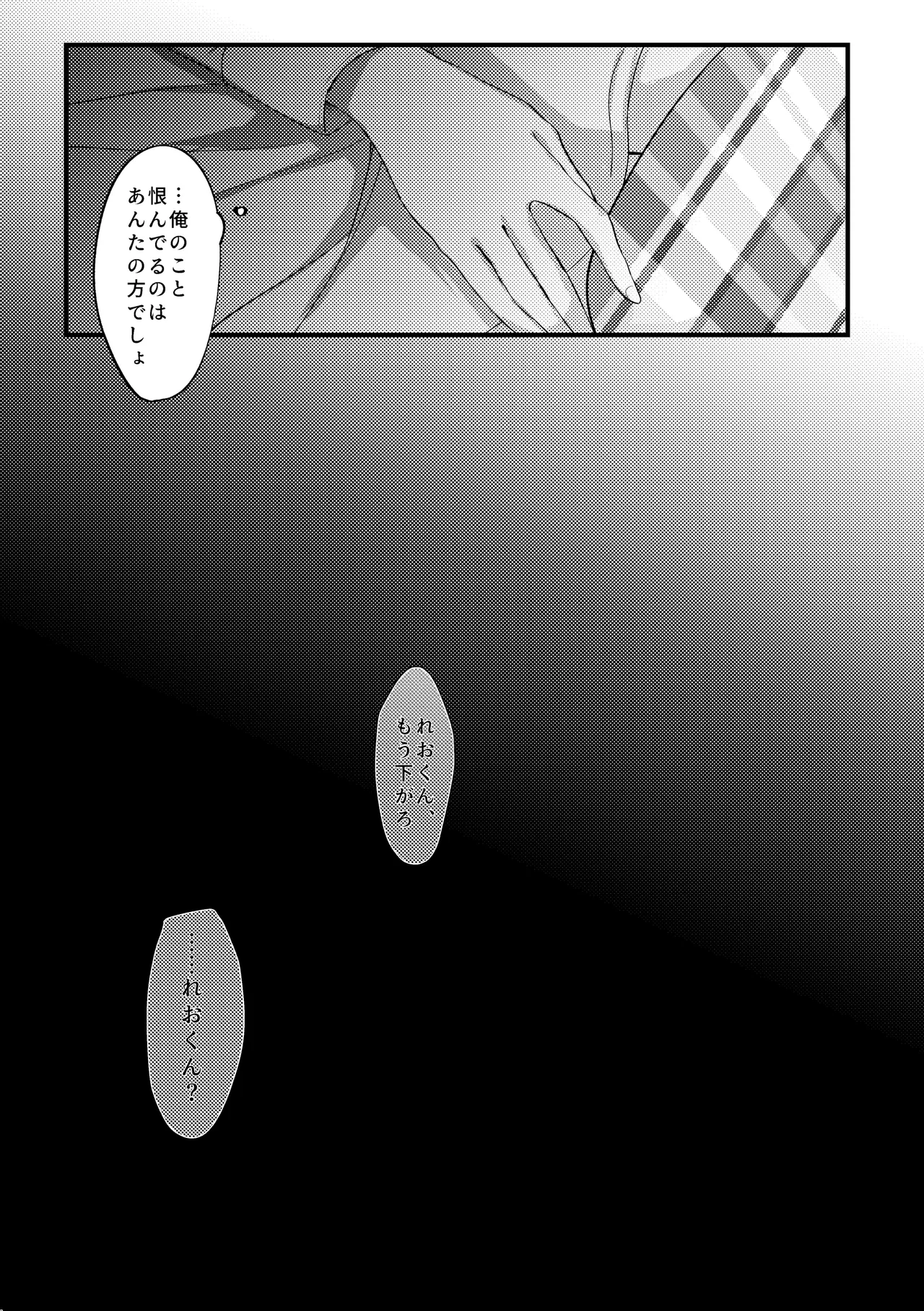 拝啓、その他大勢になれない君へ Page.56