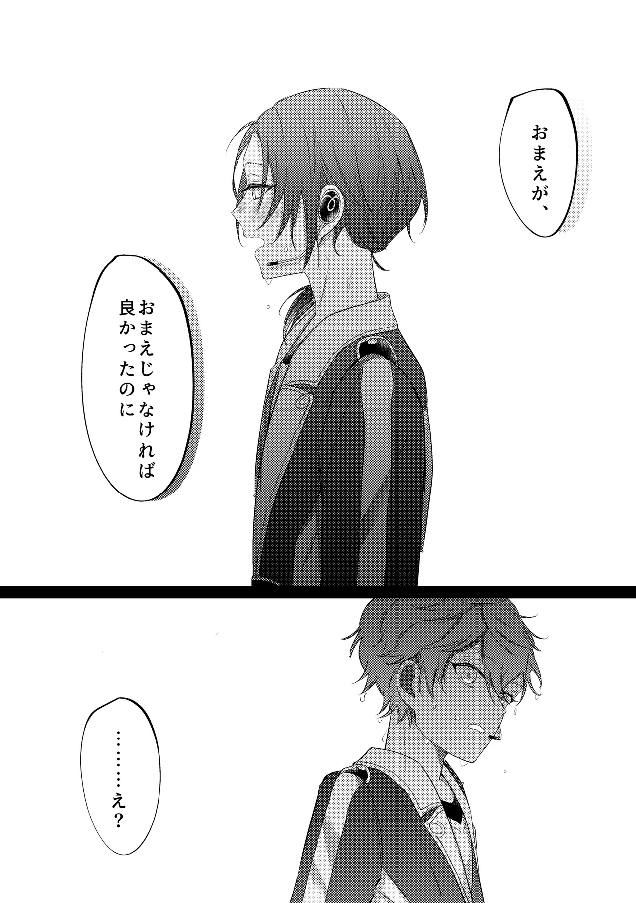 拝啓、その他大勢になれない君へ Page.57