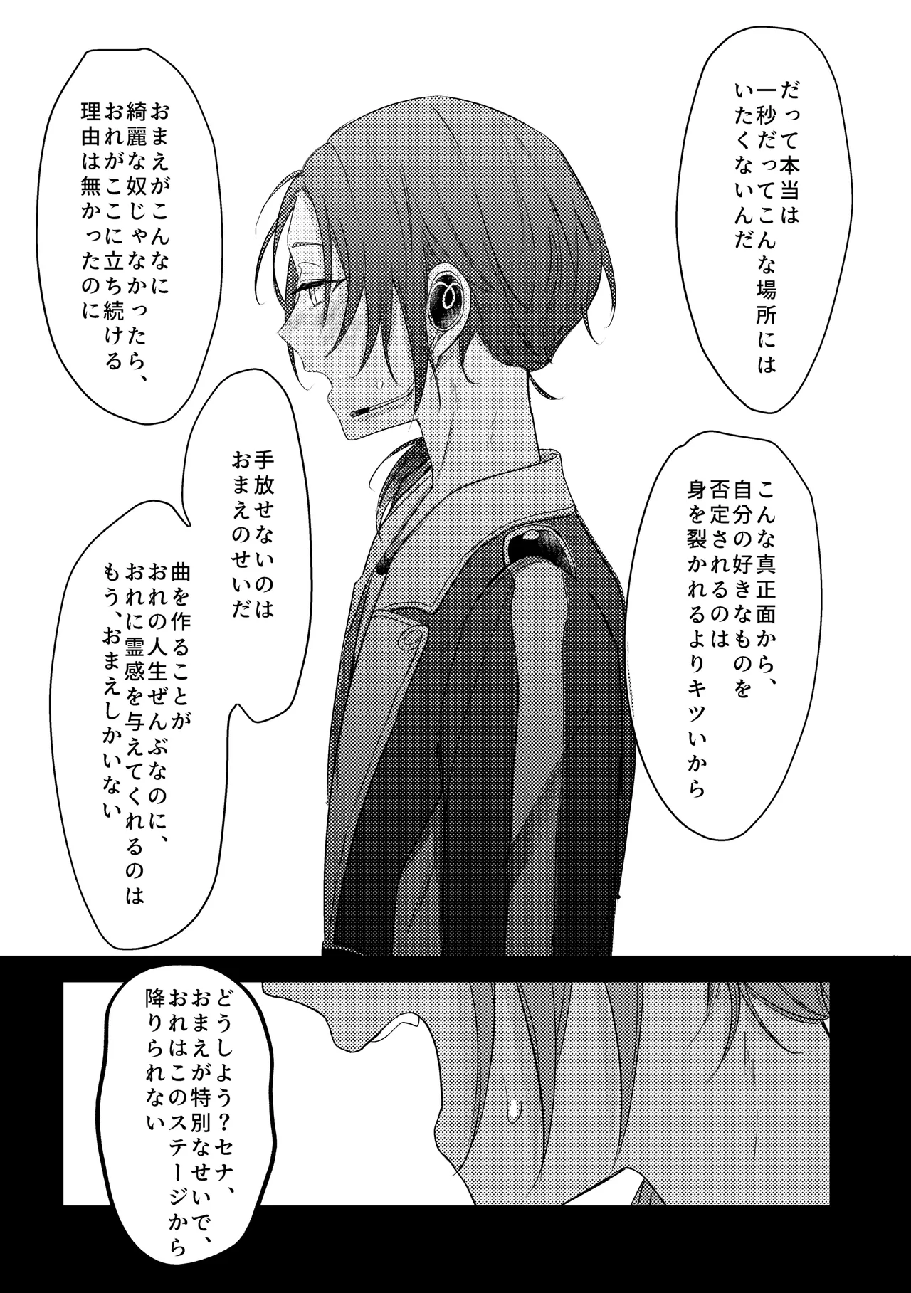 拝啓、その他大勢になれない君へ Page.58