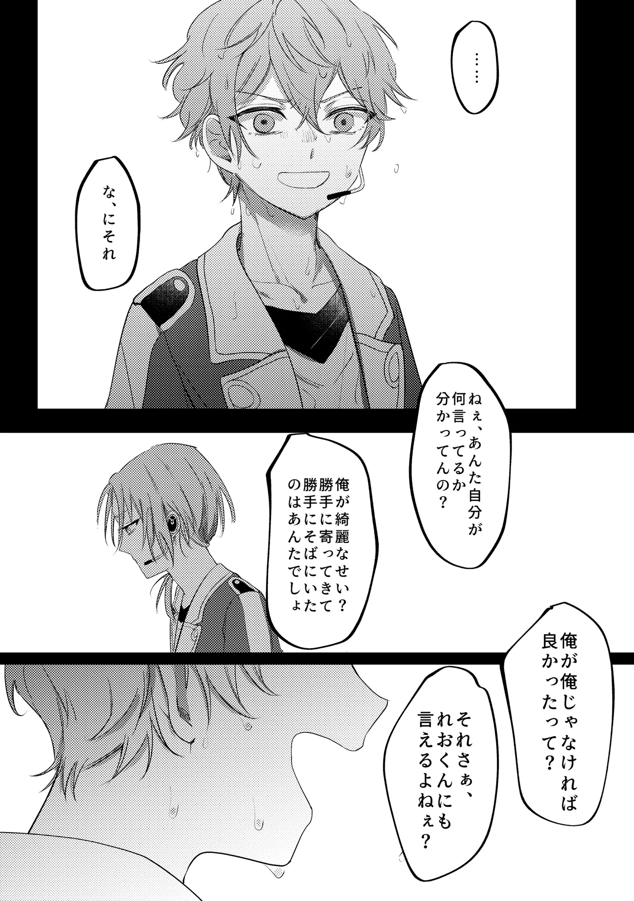 拝啓、その他大勢になれない君へ Page.59