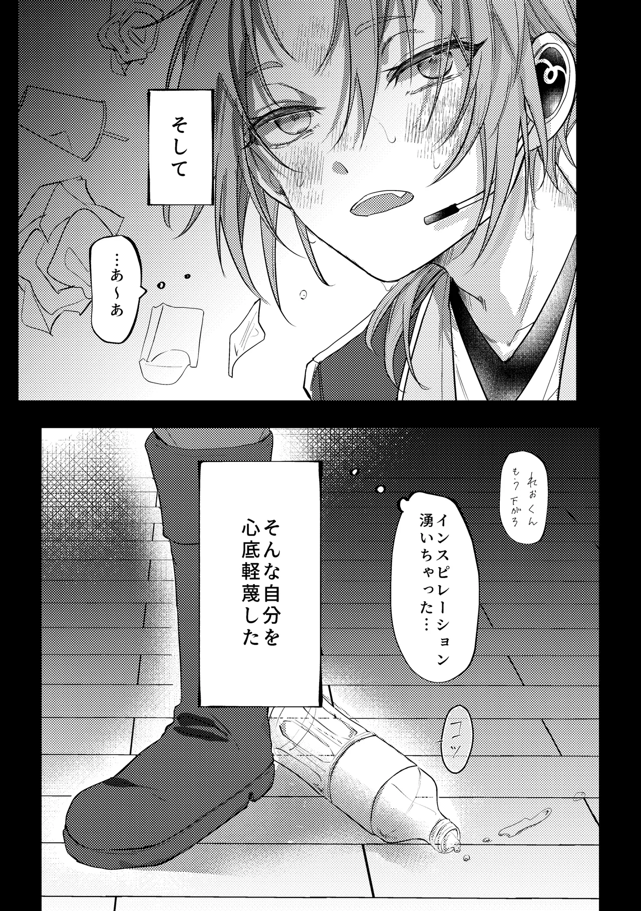 拝啓、その他大勢になれない君へ Page.6