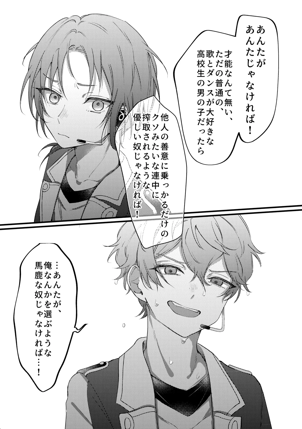 拝啓、その他大勢になれない君へ Page.60