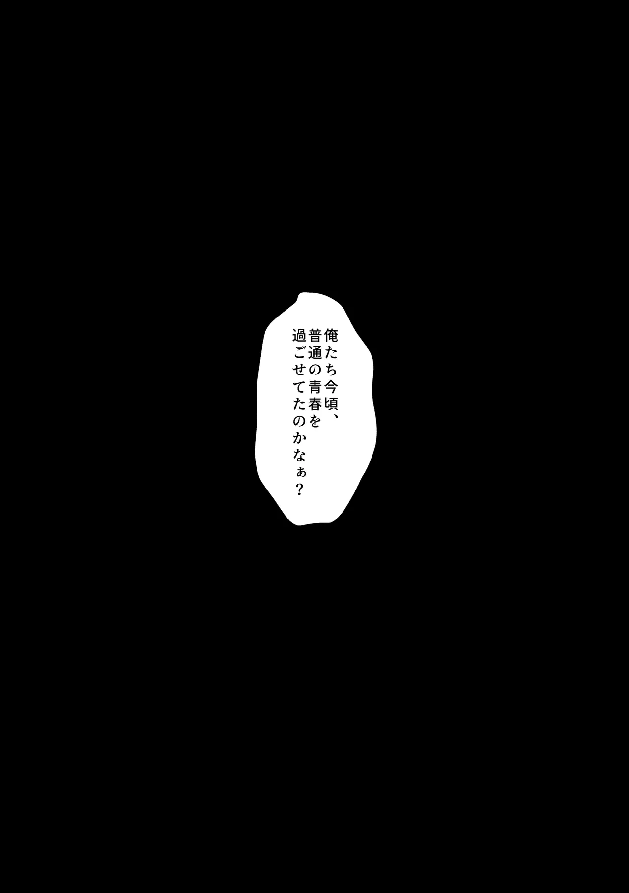 拝啓、その他大勢になれない君へ Page.61