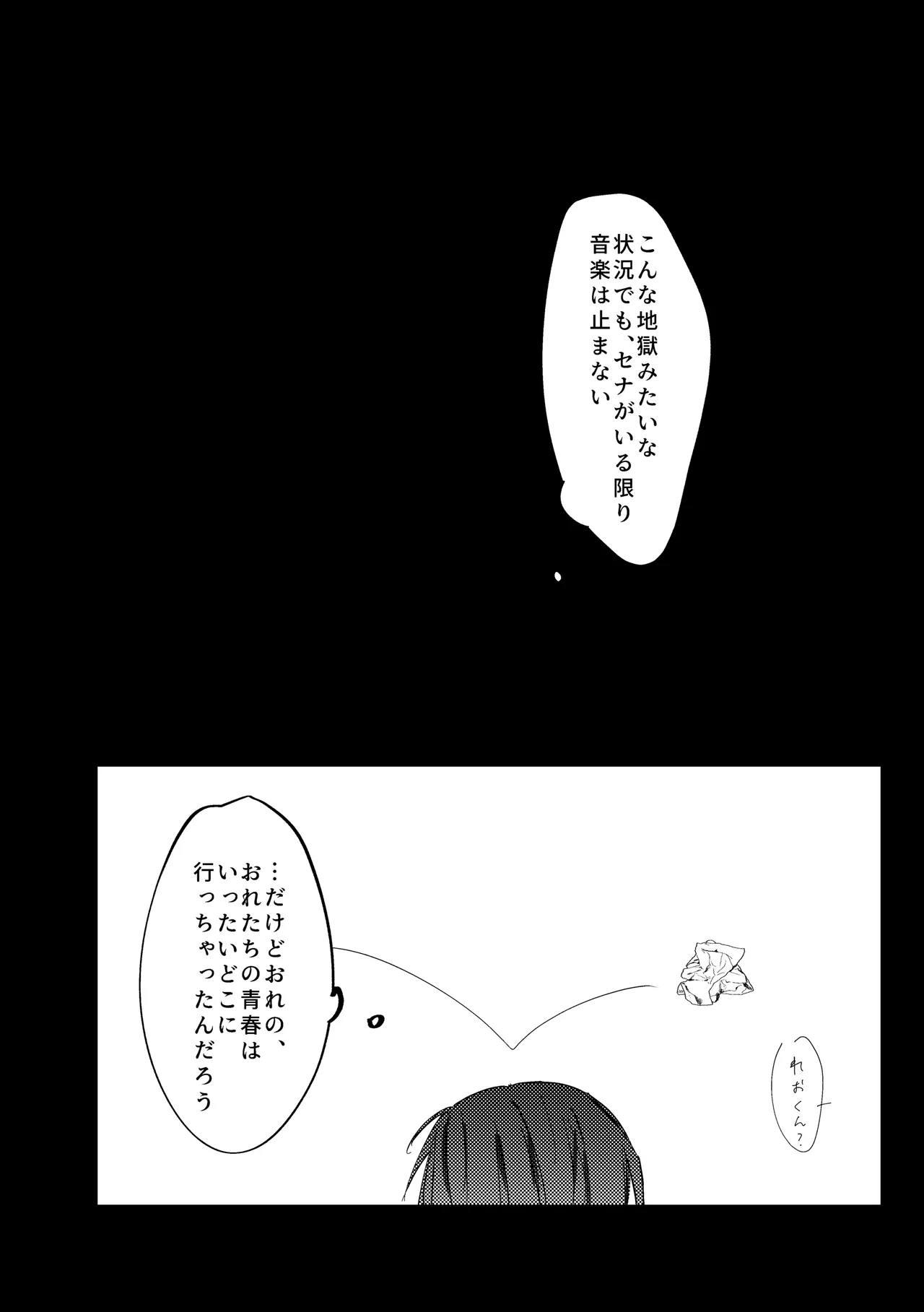 拝啓、その他大勢になれない君へ Page.7