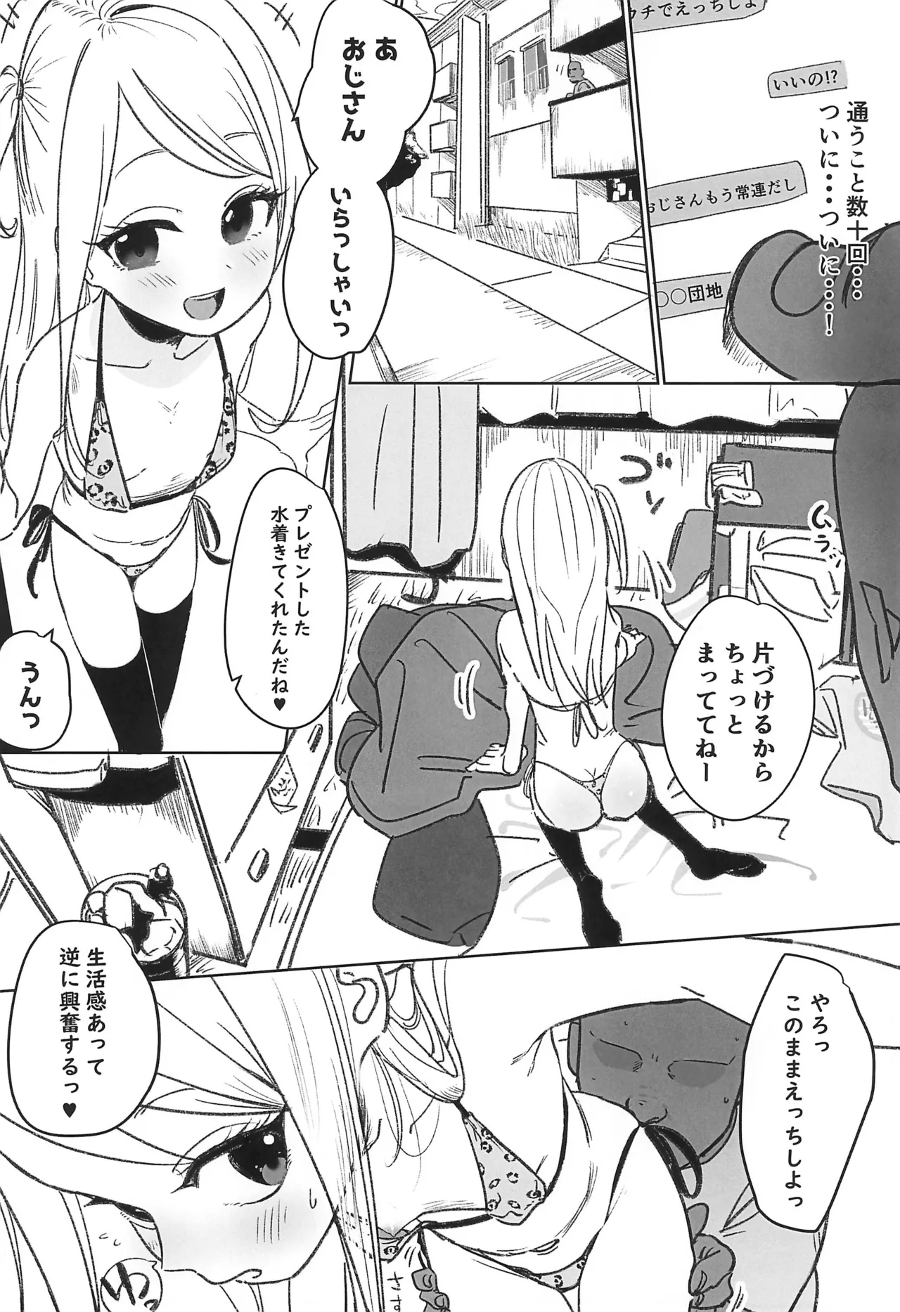 えるおーこんぷれっくす Page.10