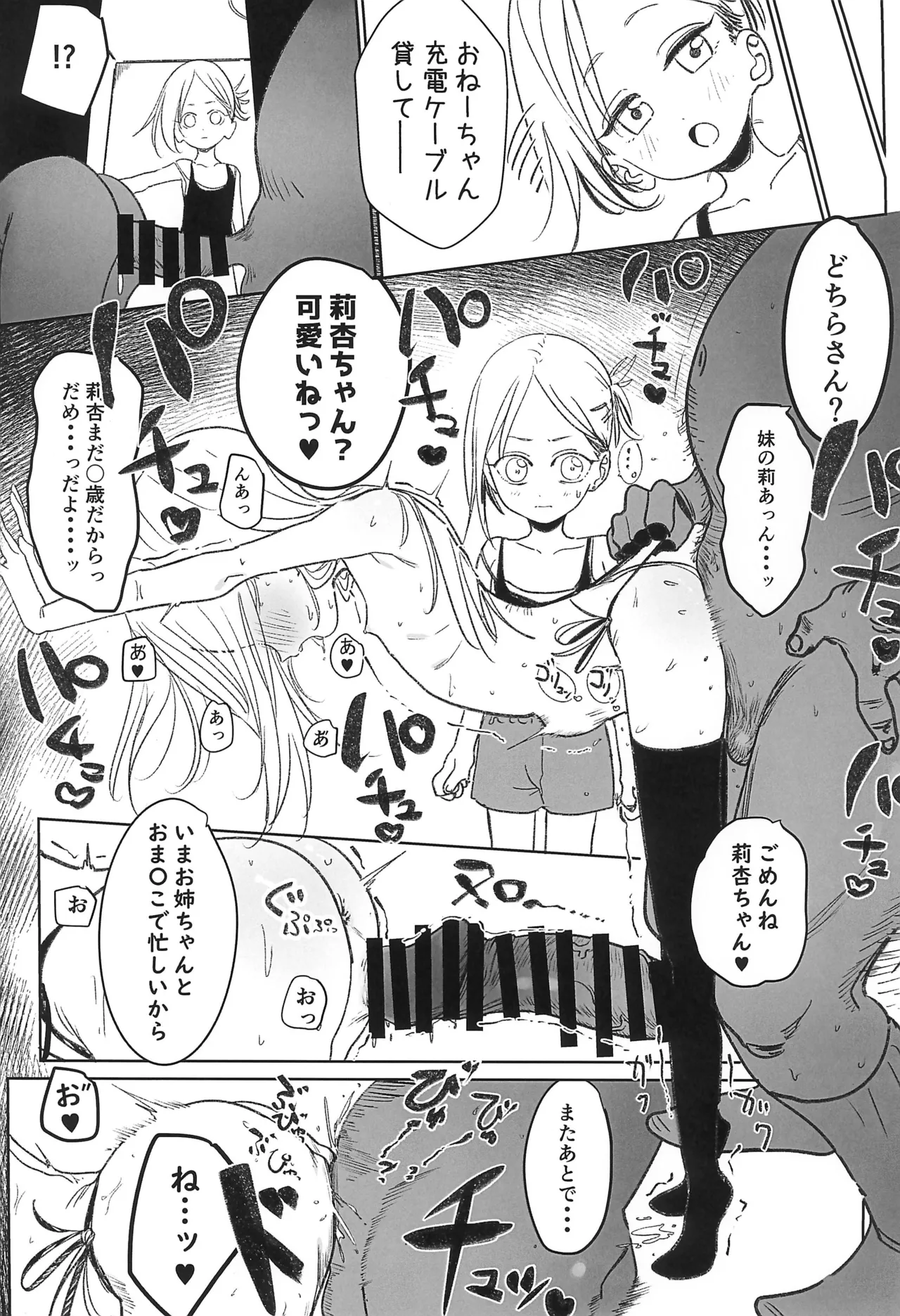 えるおーこんぷれっくす Page.11
