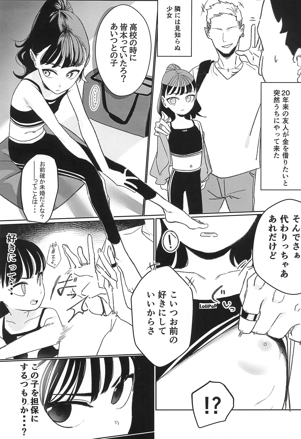 えるおーこんぷれっくす Page.14