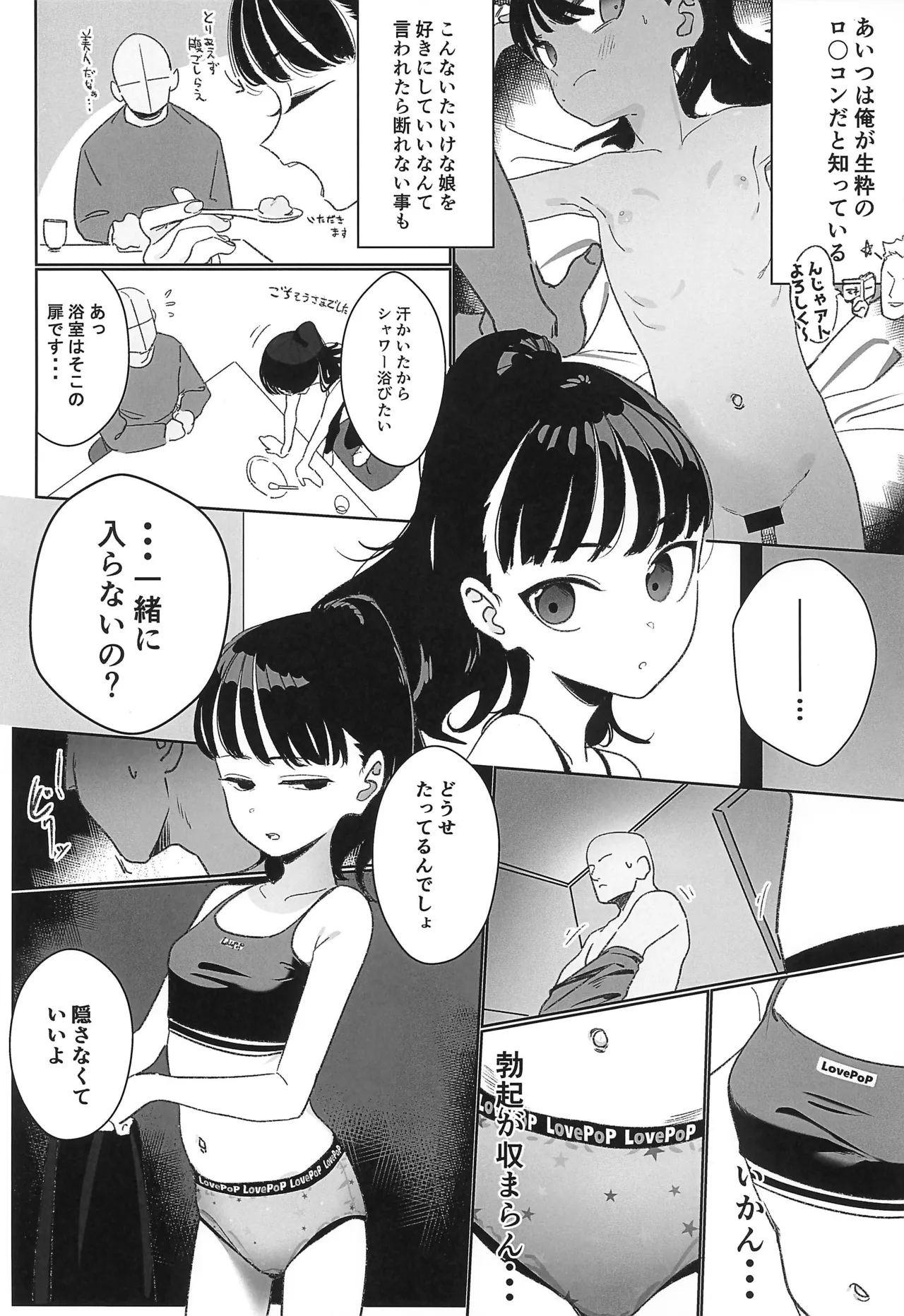 えるおーこんぷれっくす Page.15