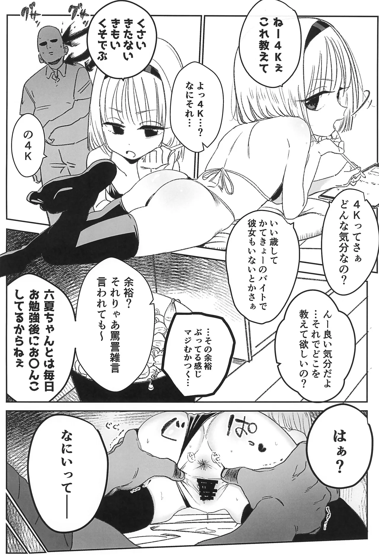 えるおーこんぷれっくす Page.18