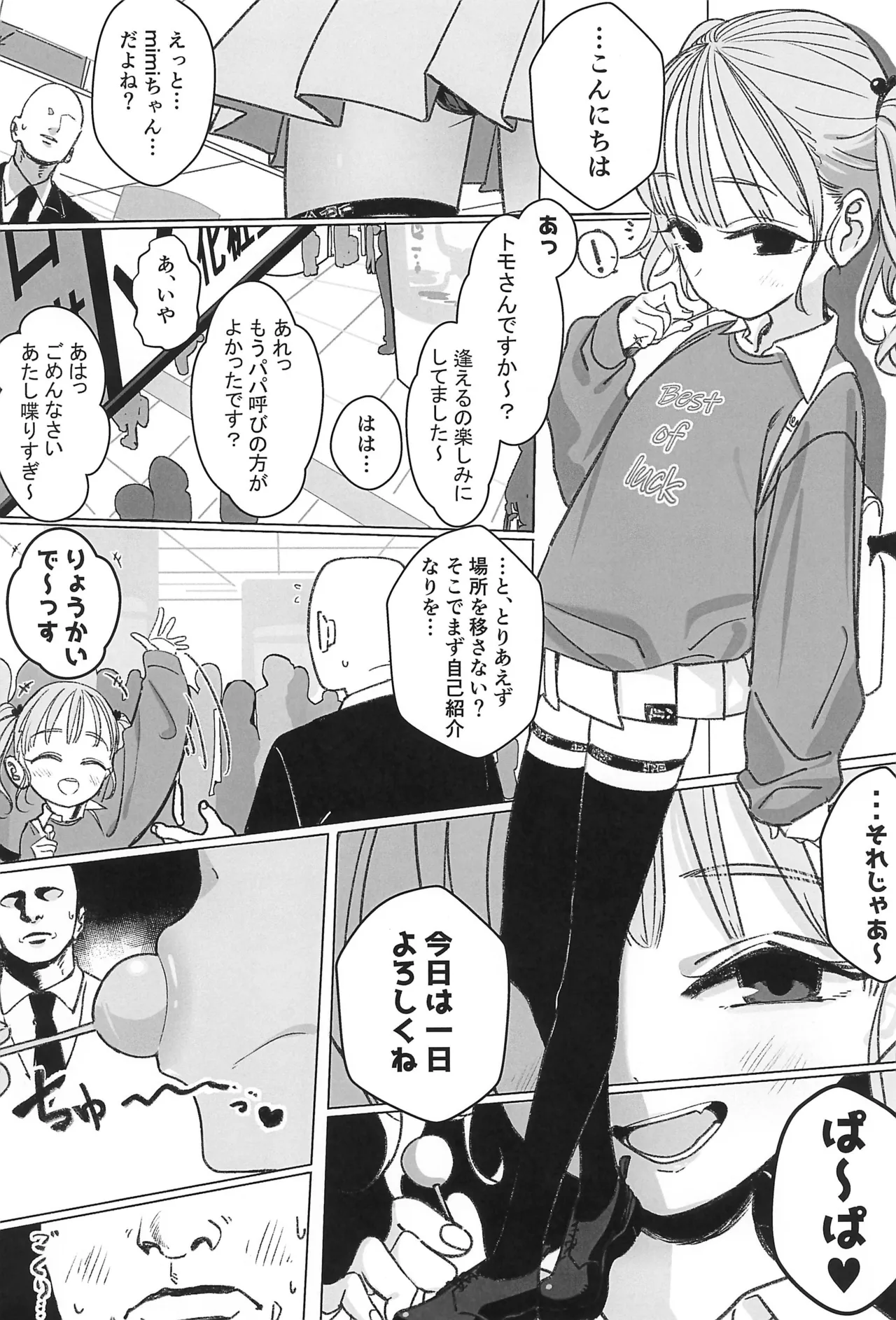 えるおーこんぷれっくす Page.20