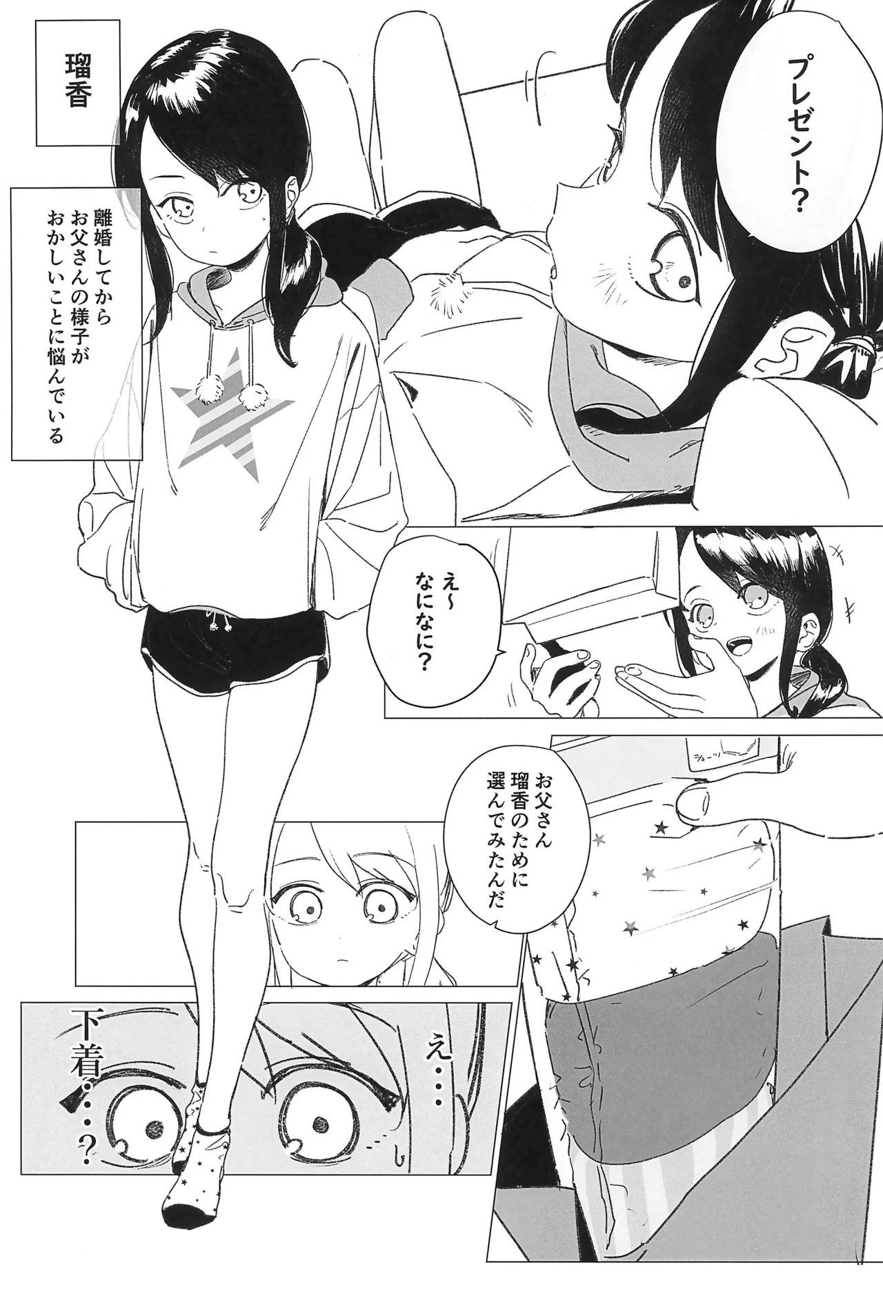 えるおーこんぷれっくす Page.23