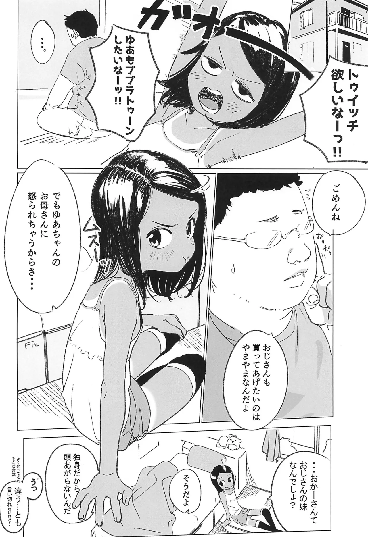 えるおーこんぷれっくす Page.26
