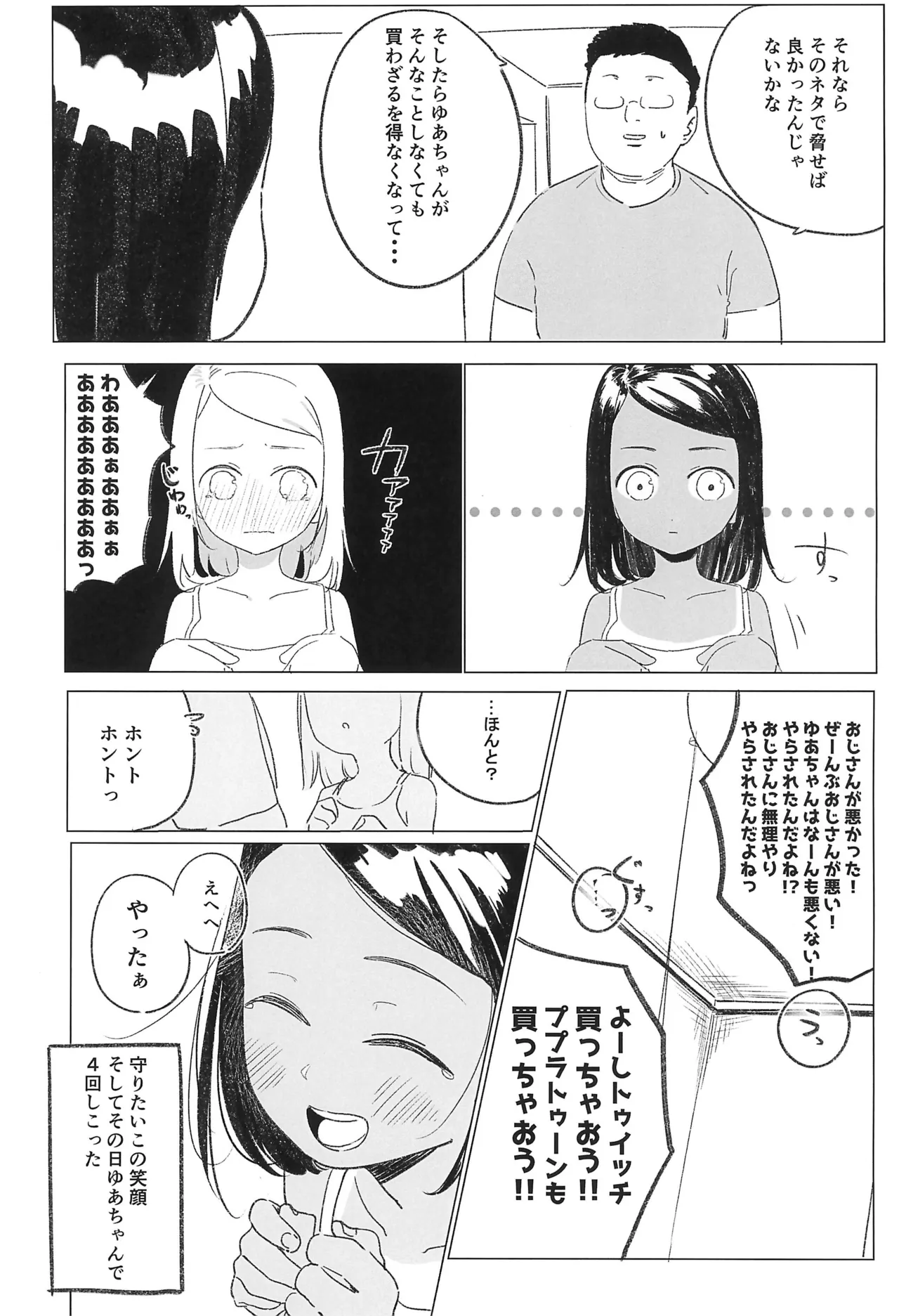 えるおーこんぷれっくす Page.29