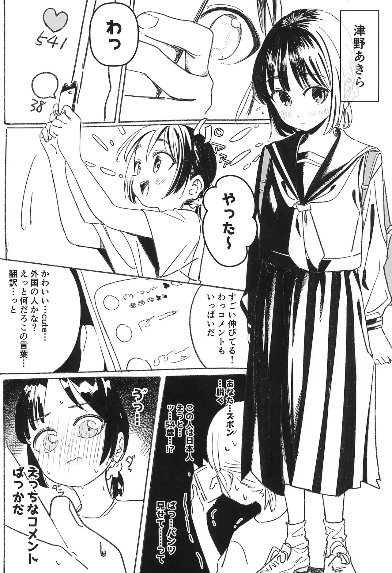 えるおーこんぷれっくす Page.5